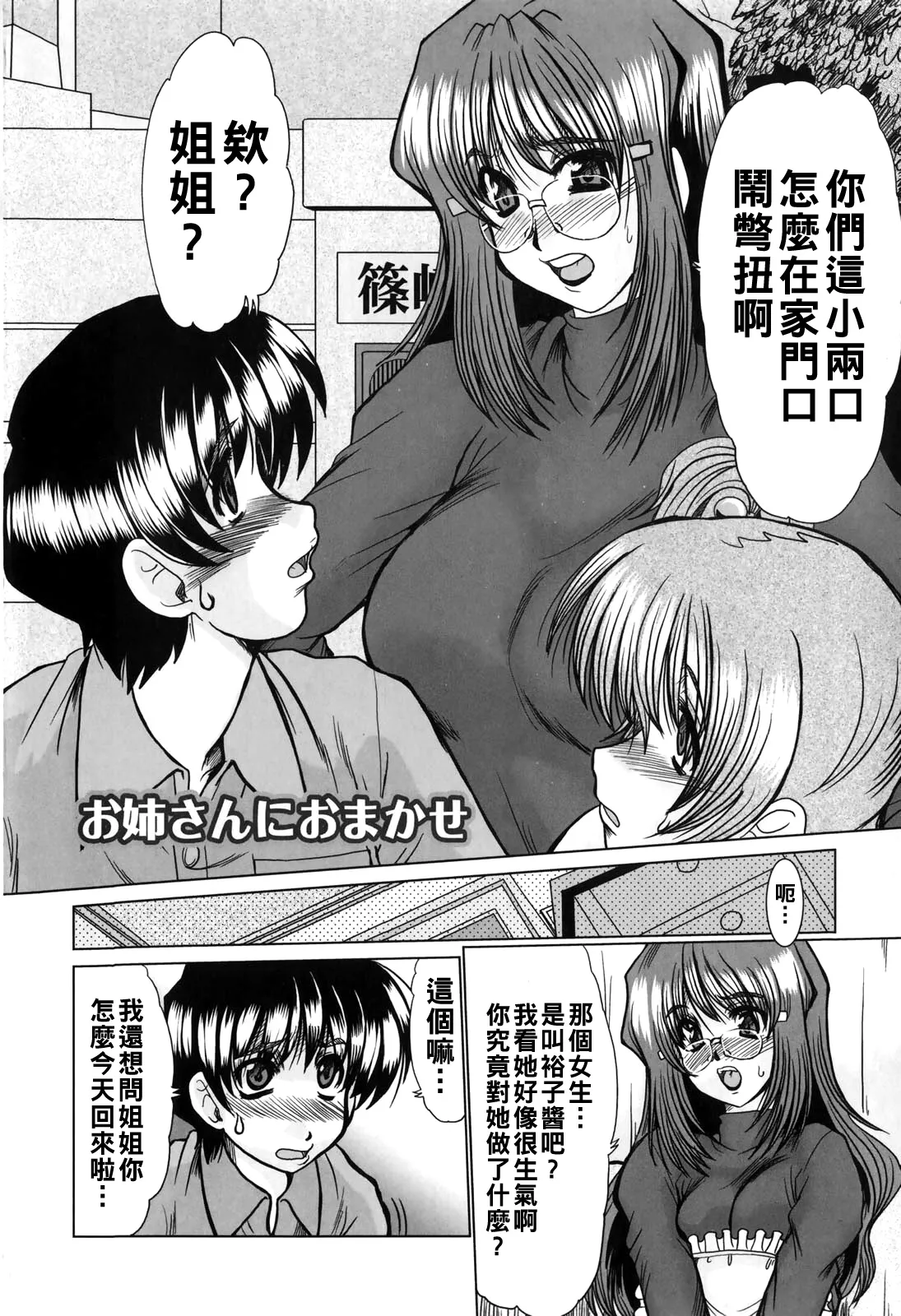 淫乱奥様狩り（Chinese）【更新中】 - Page 114