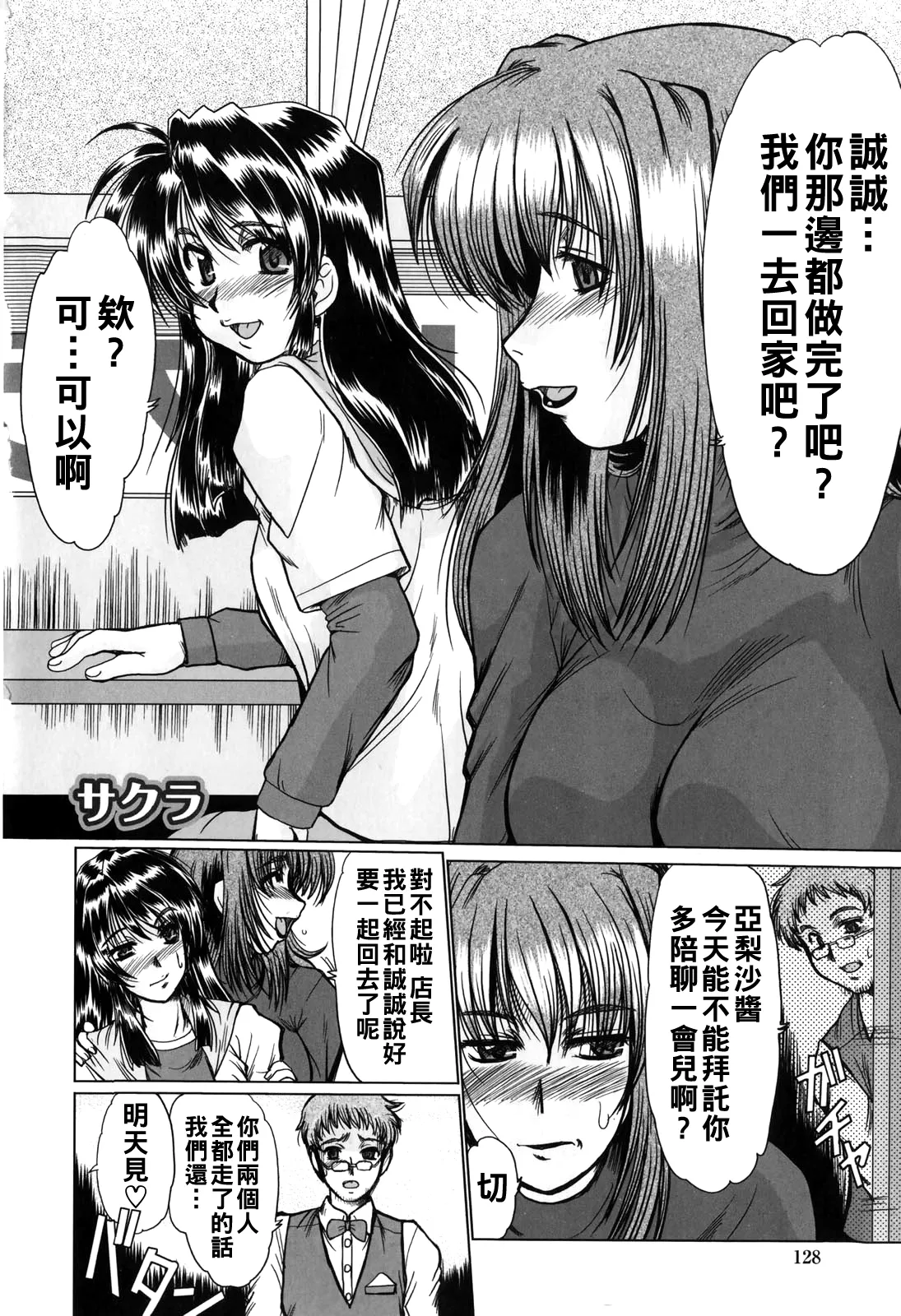 淫乱奥様狩り（Chinese）【更新中】 - Page 130