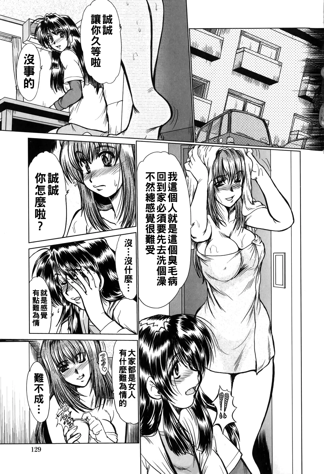 淫乱奥様狩り（Chinese）【更新中】 - Page 131