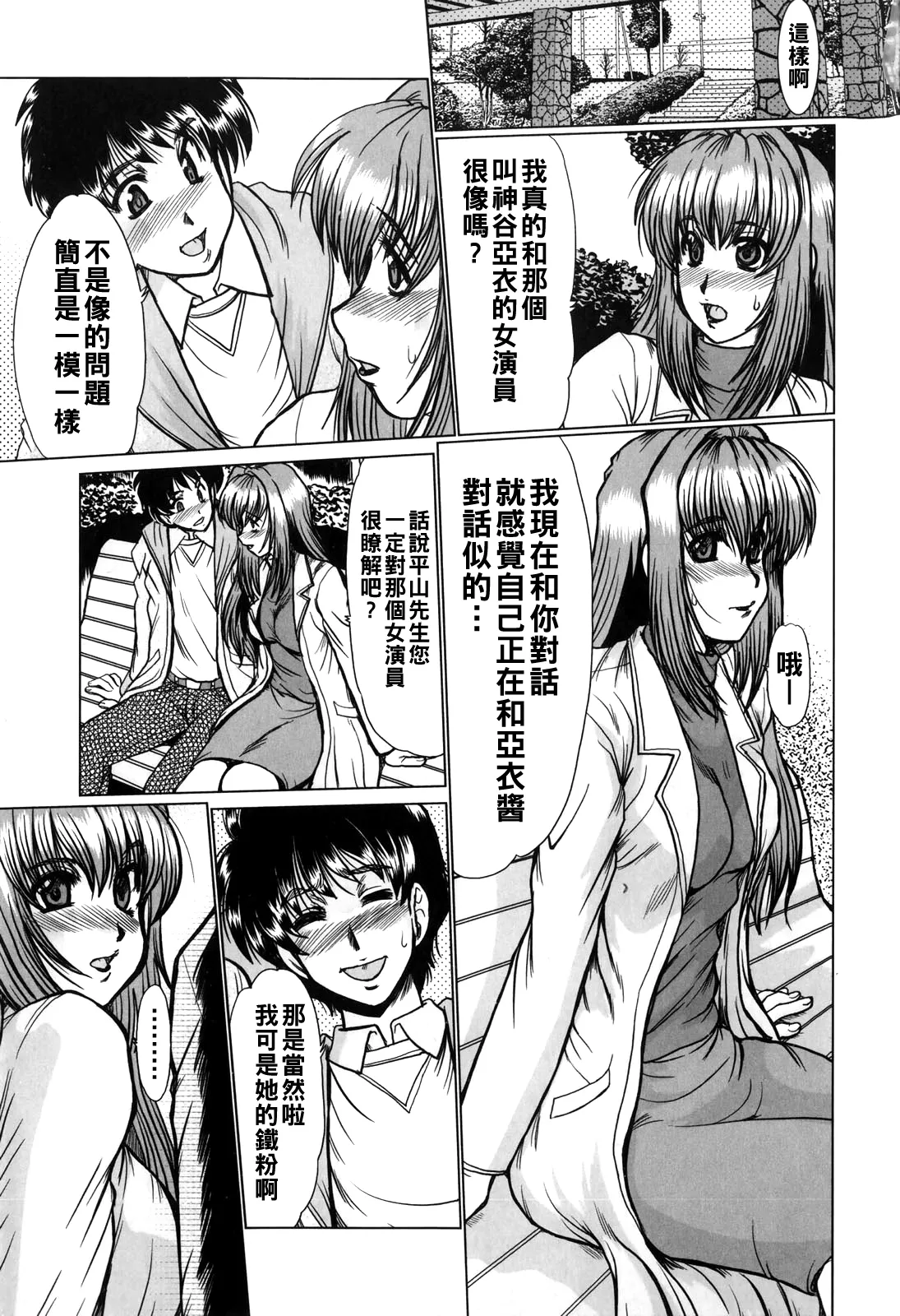 淫乱奥様狩り（Chinese）【更新中】 - Page 99