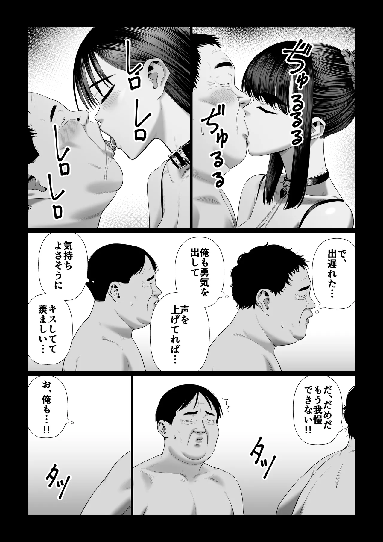 Tsuma o Dakaseru Otto-tachi ~Mayu After~ - Page 22