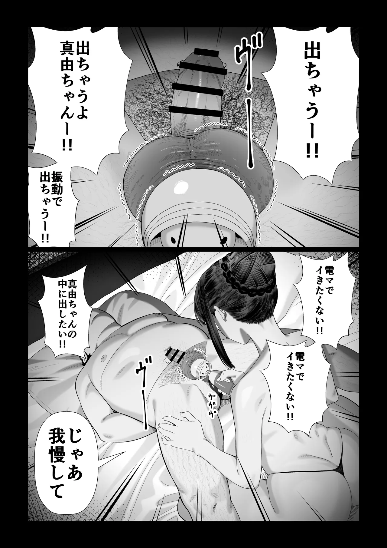 Tsuma o Dakaseru Otto-tachi ~Mayu After~ - Page 9