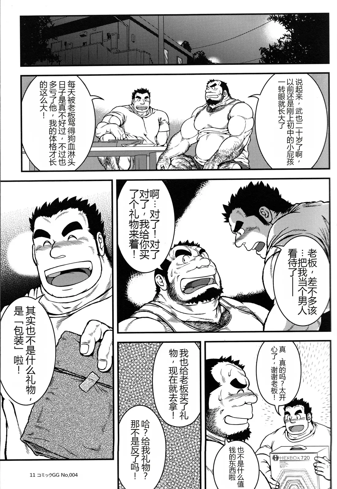 Otona no Kagaku 3 丨大人的科学 3 - Page 11