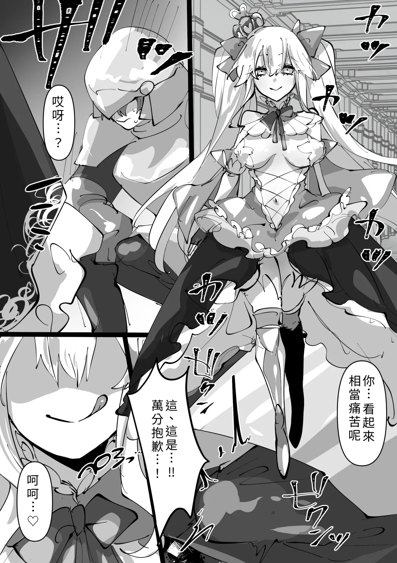 jootensei~Skeb iraimatome~ - Page 14