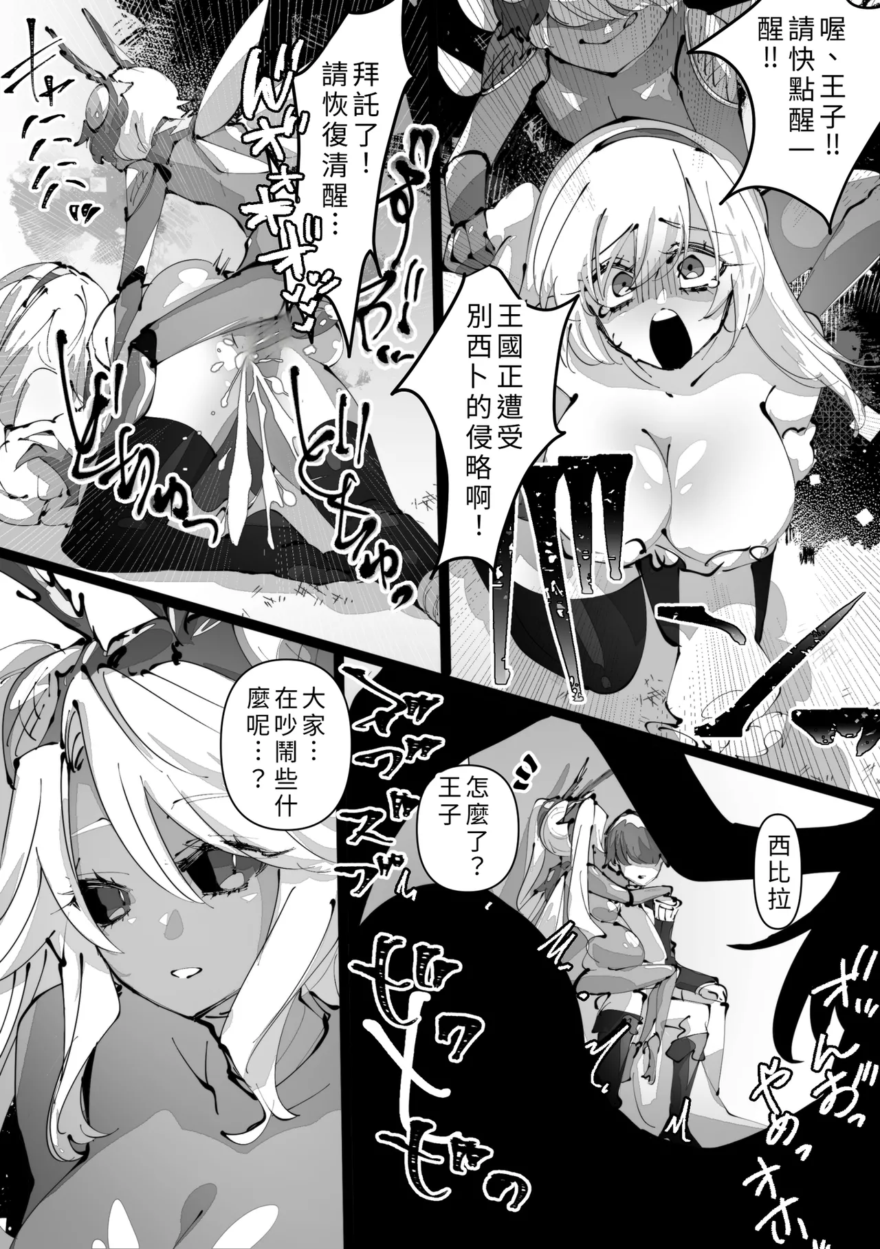 jootensei~Skeb iraimatome~ - Page 21