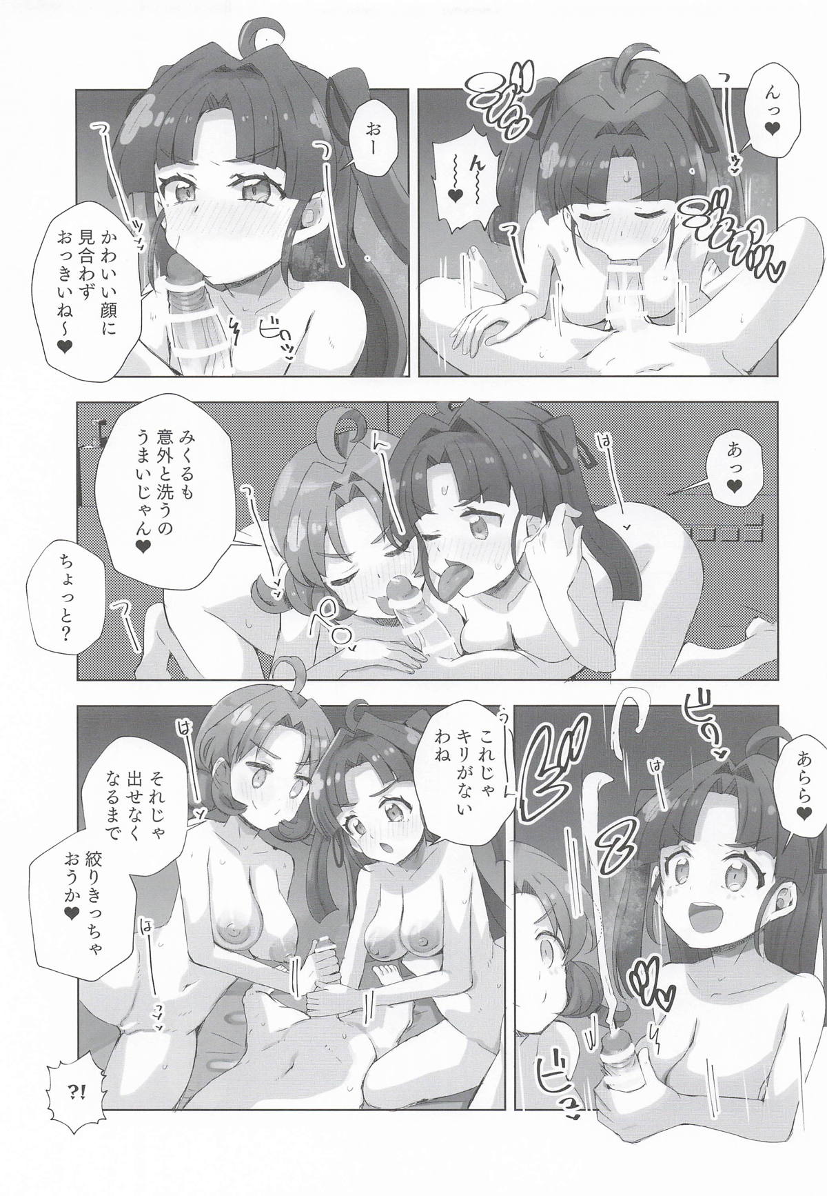 Jet Senpai to H Suru Hon - Page 12