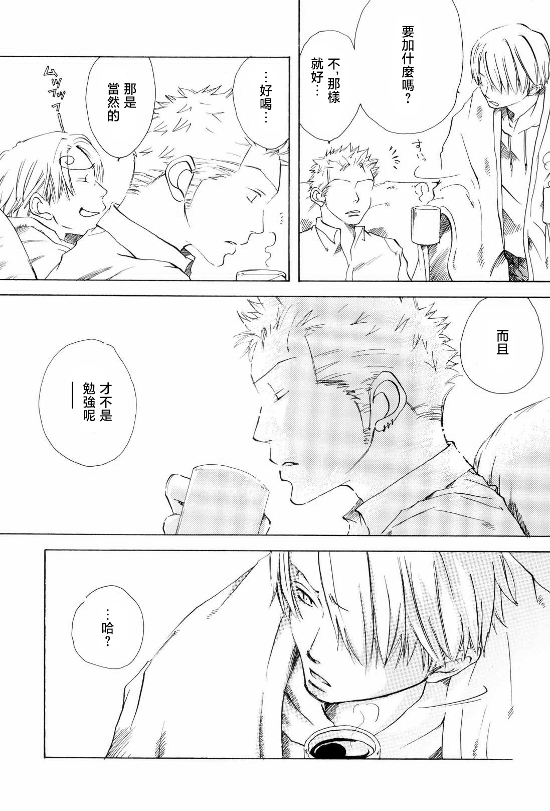たいせつなひと - Page 20