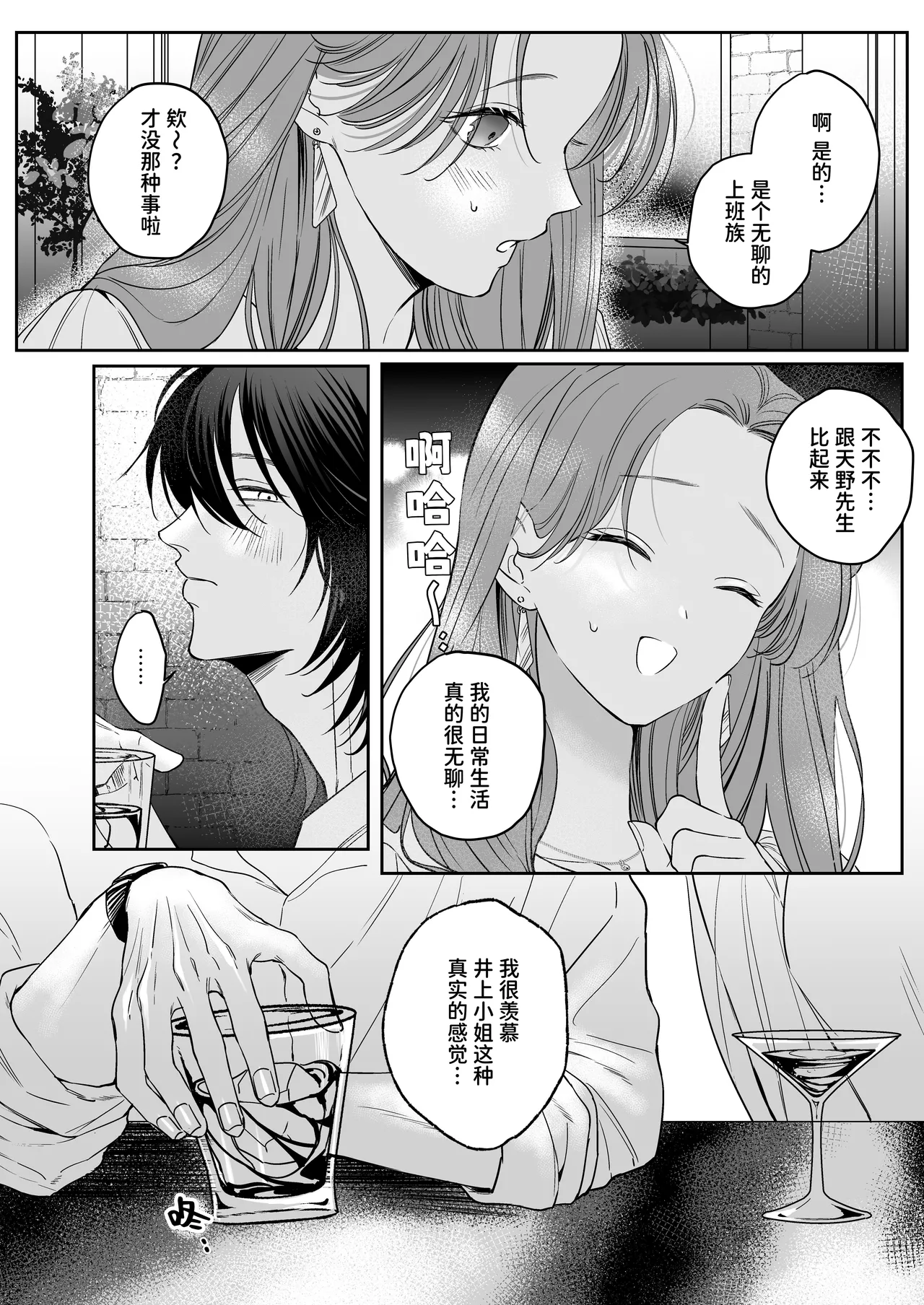 That Male Actor Peels Away My "Normality", Discards It, and Will Not Return It - Page 16