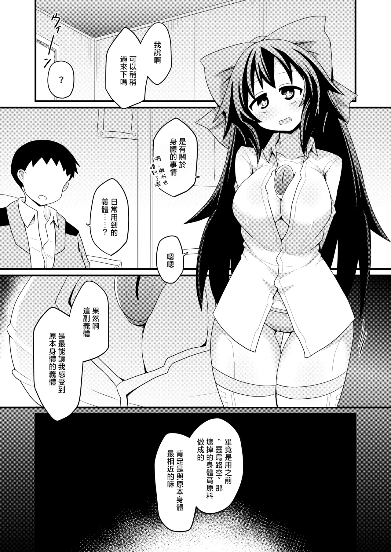 Anata to Tsukuru Watashi no Karada | 與你共同鑄就獨屬於我的身體 - Page 10