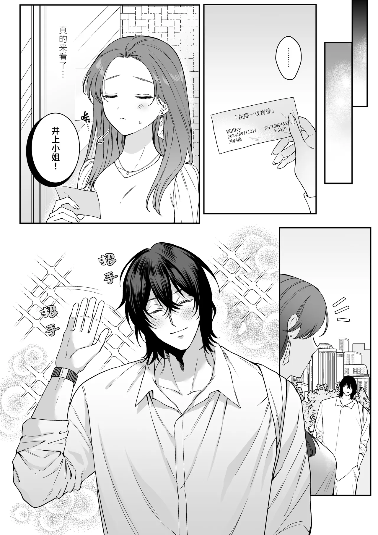 That Male Actor Peels Away My "Normality", Discards It, and Will Not Return It - Page 12