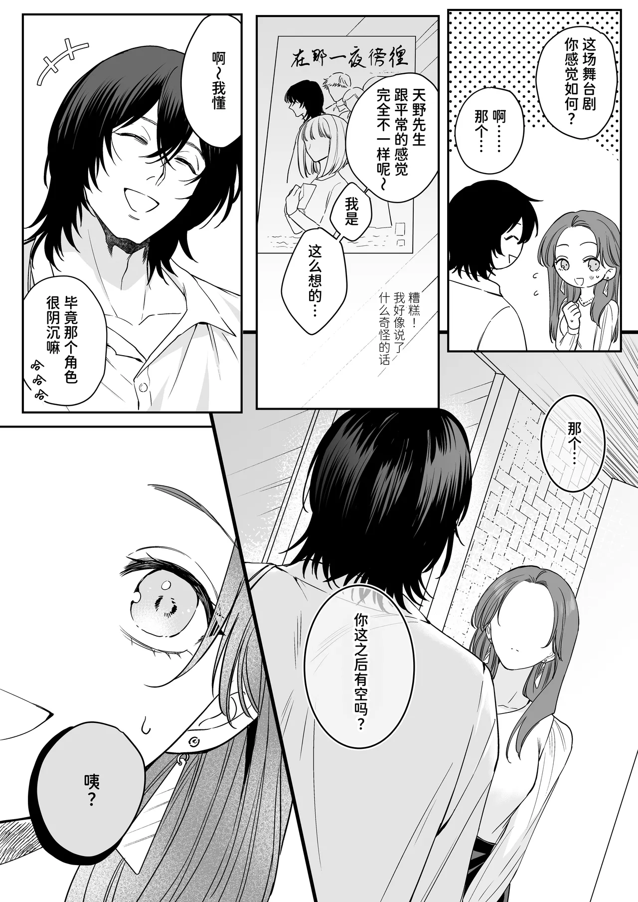 That Male Actor Peels Away My "Normality", Discards It, and Will Not Return It - Page 14