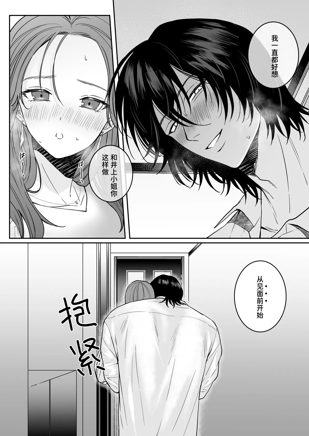 That Male Actor Peels Away My "Normality", Discards It, and Will Not Return It - Page 24