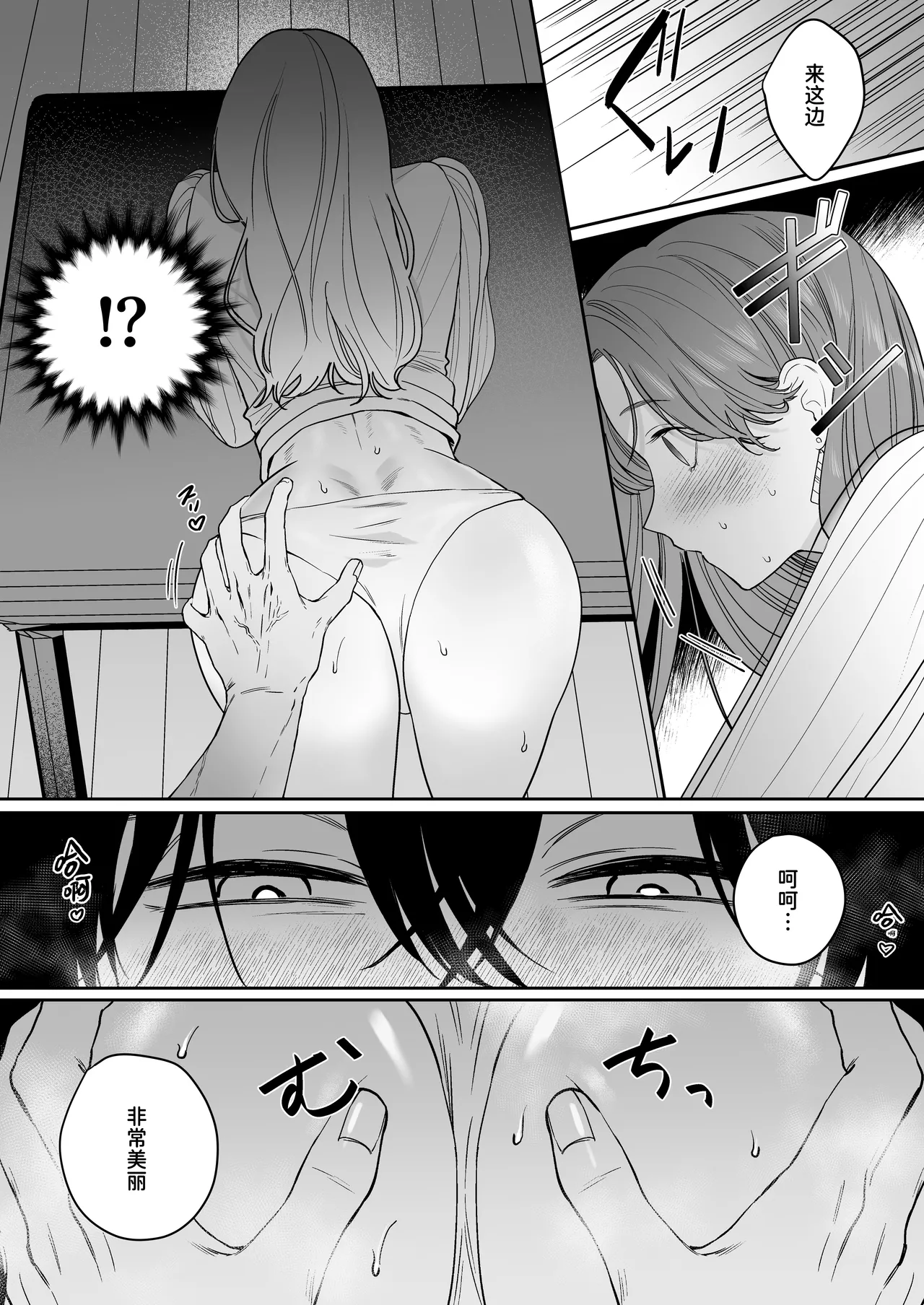 That Male Actor Peels Away My "Normality", Discards It, and Will Not Return It - Page 29