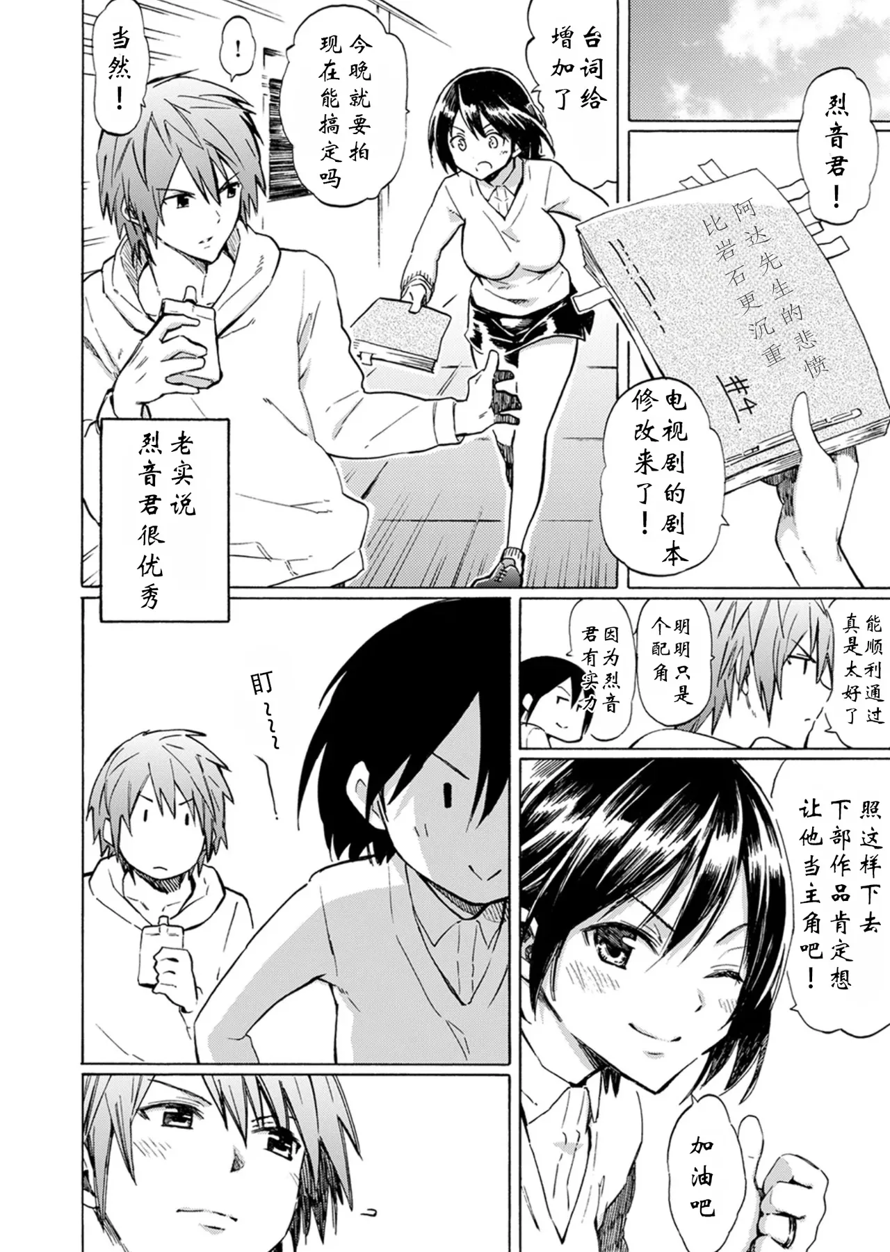 （藤丸）恋爱即战地 - Page 10