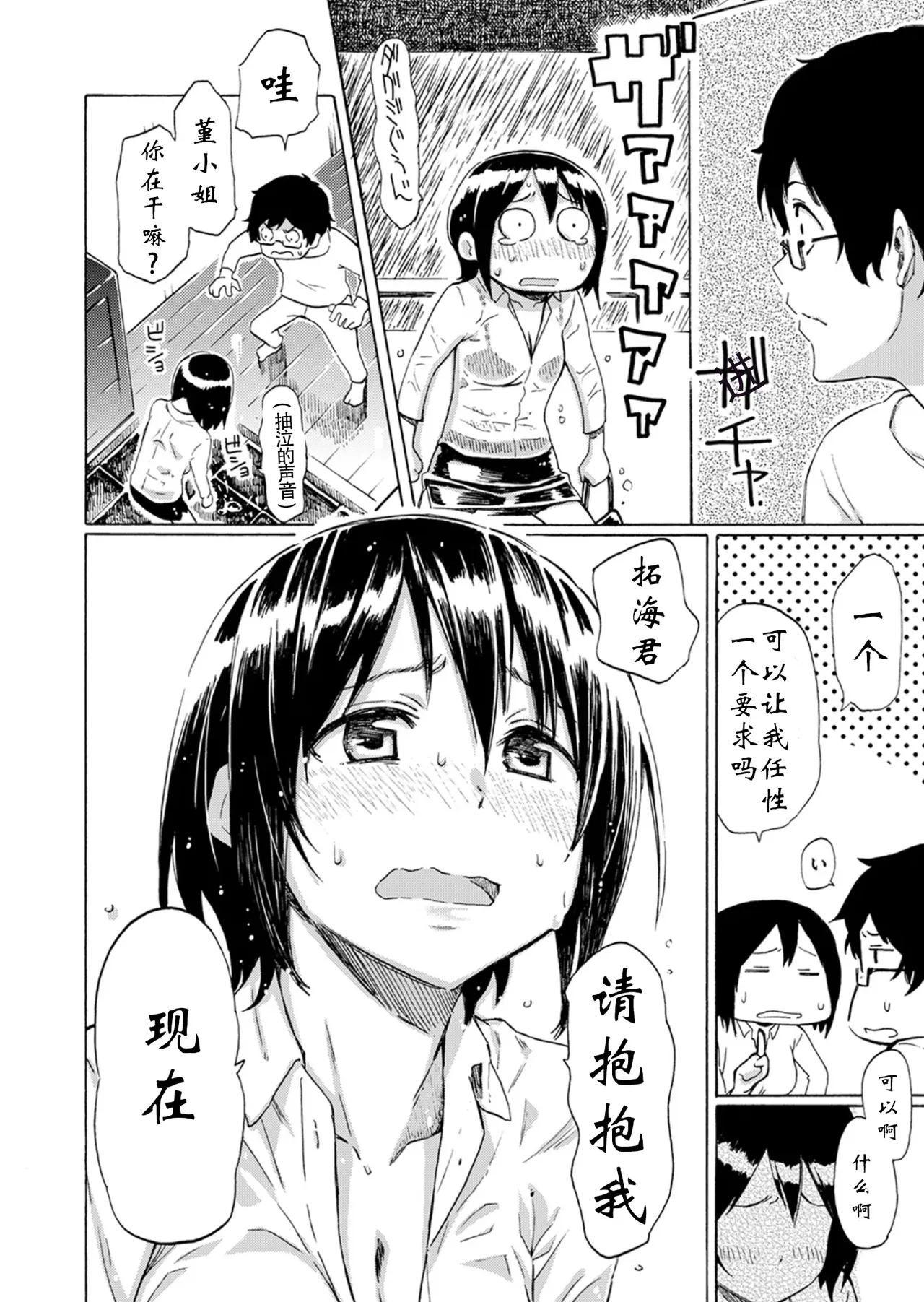（藤丸）恋爱即战地 - Page 18