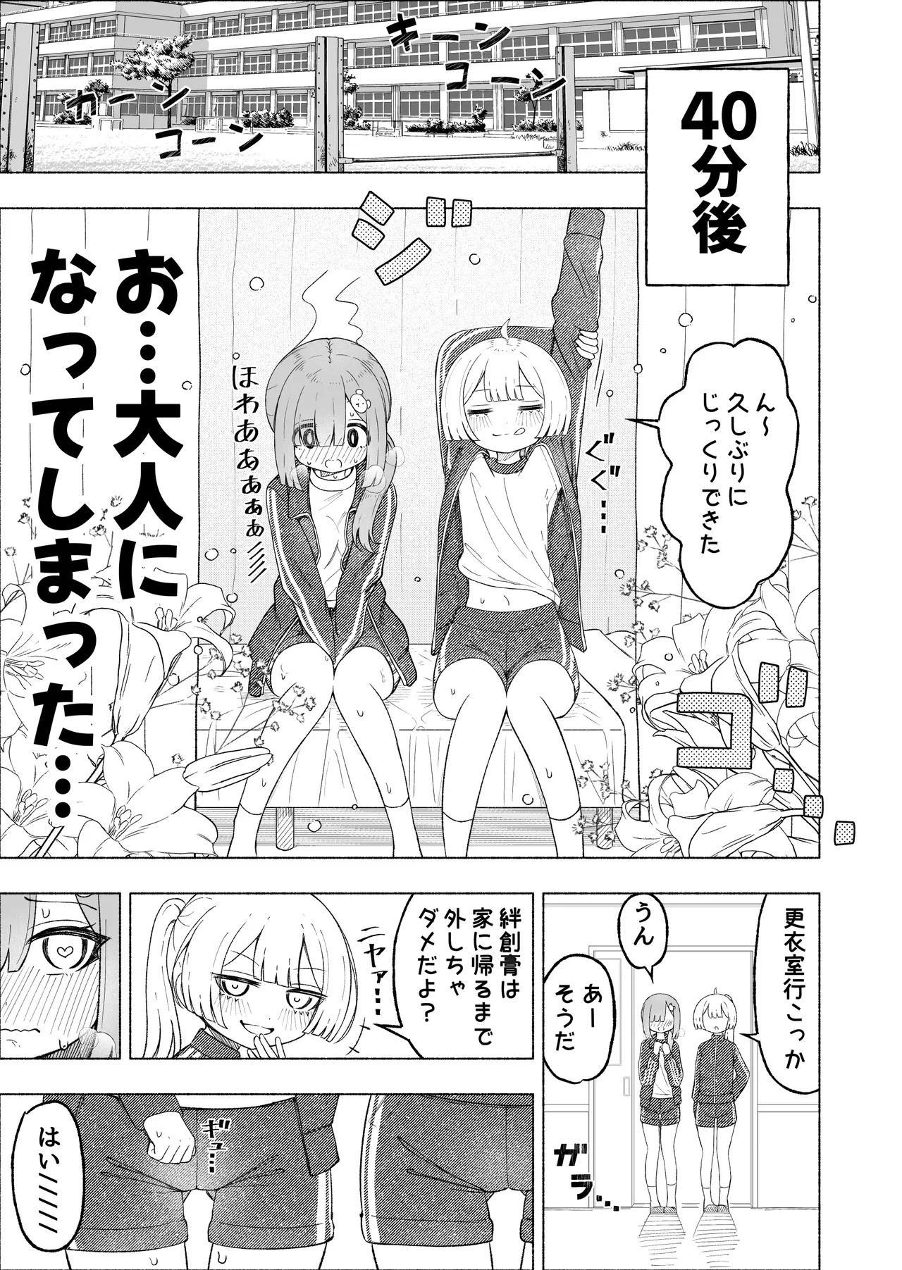 Otoko no Musume ni Kuwareru Hanashi - Page 11