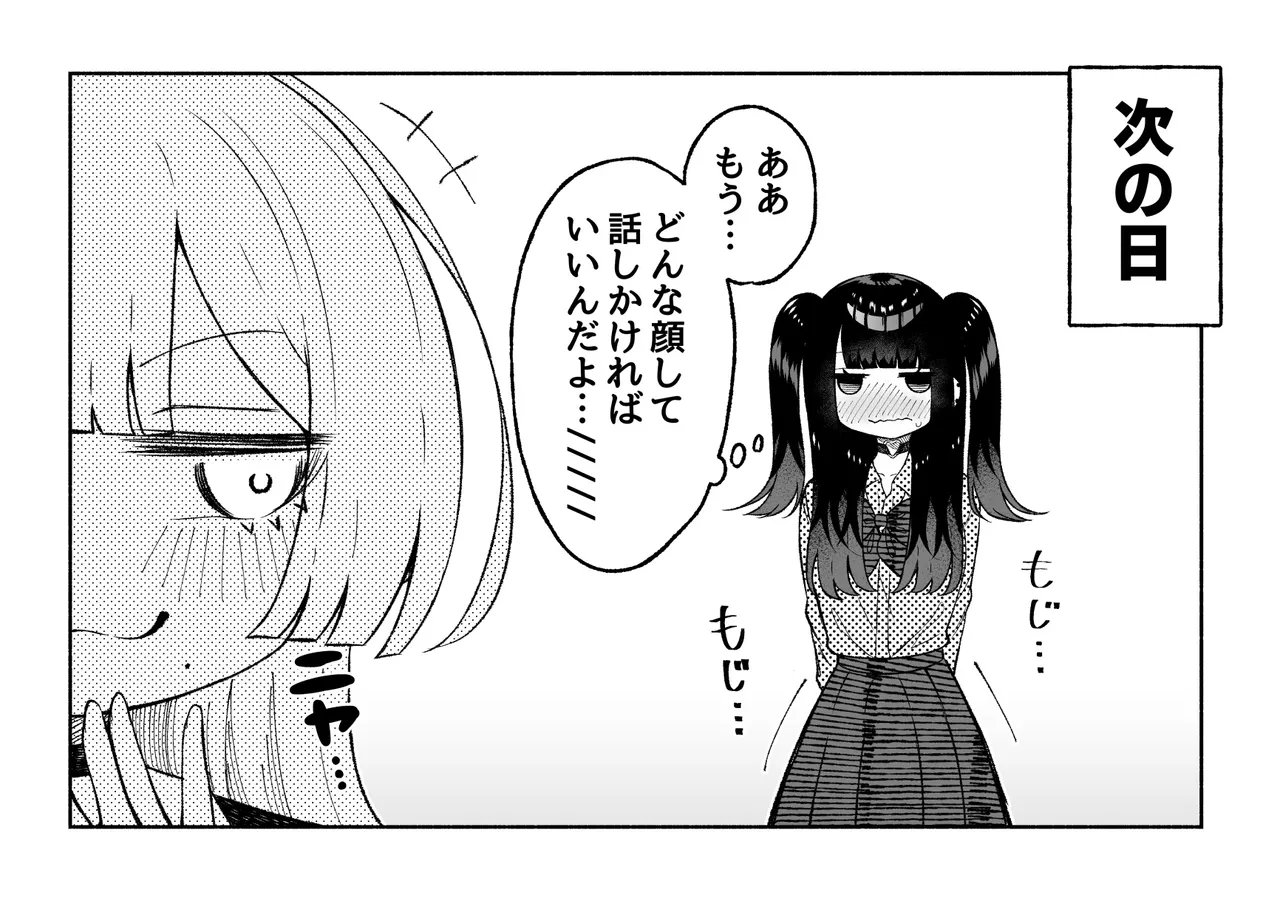 Otoko no Musume ni Kuwareru Hanashi - Page 19