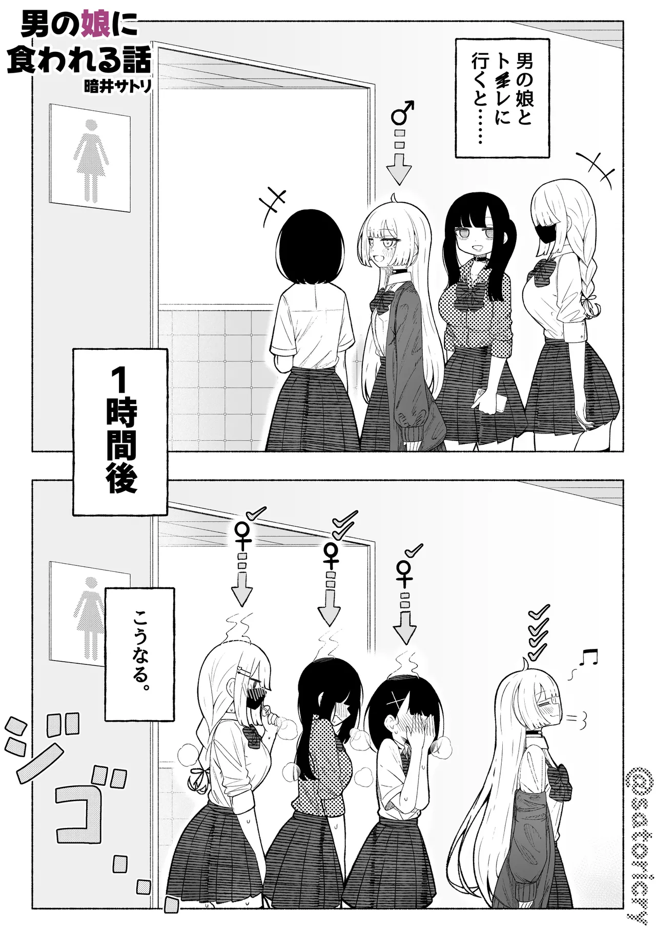 Otoko no Musume ni Kuwareru Hanashi - Page 20