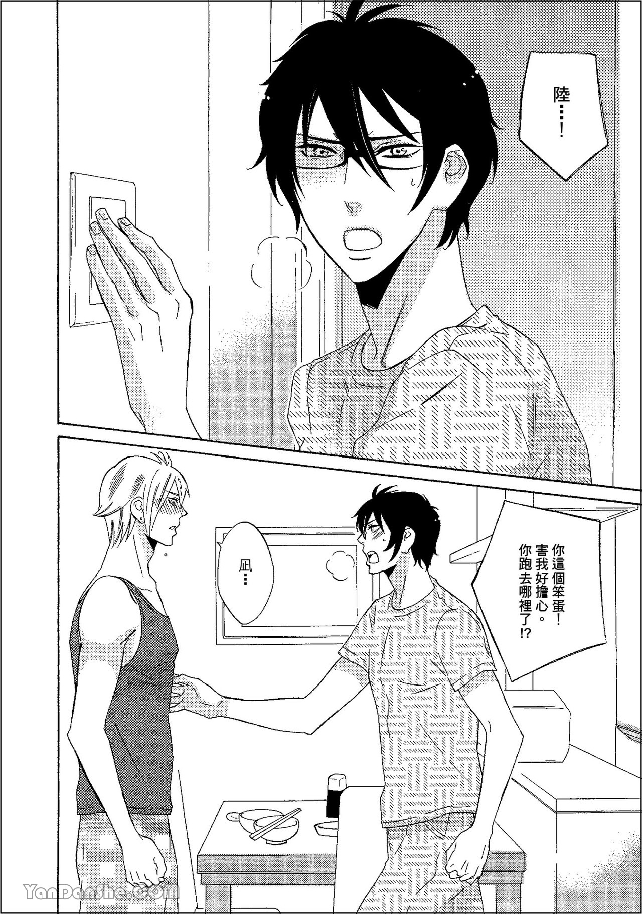 鬼に発情︱鬼迷心窍 - Page 129