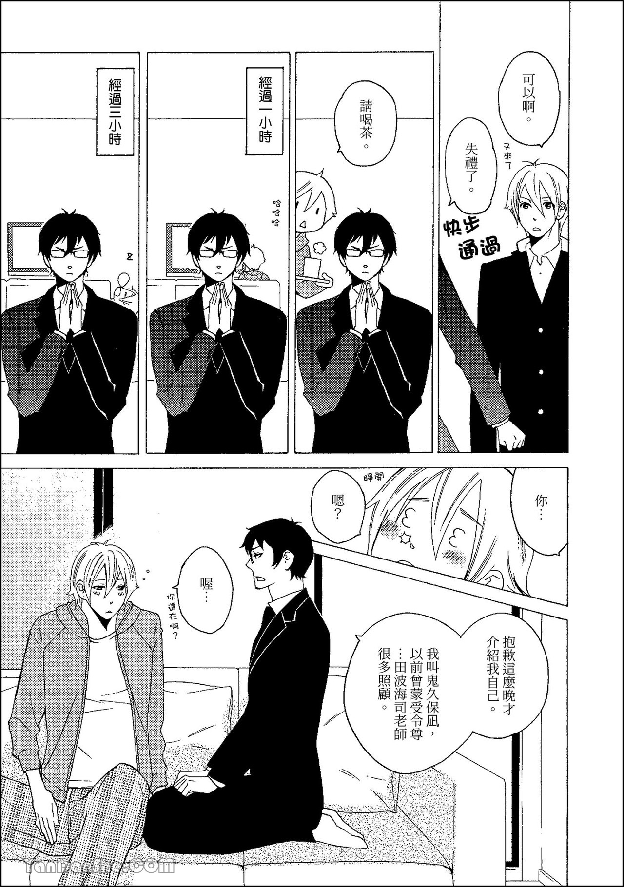 鬼に発情︱鬼迷心窍 - Page 16