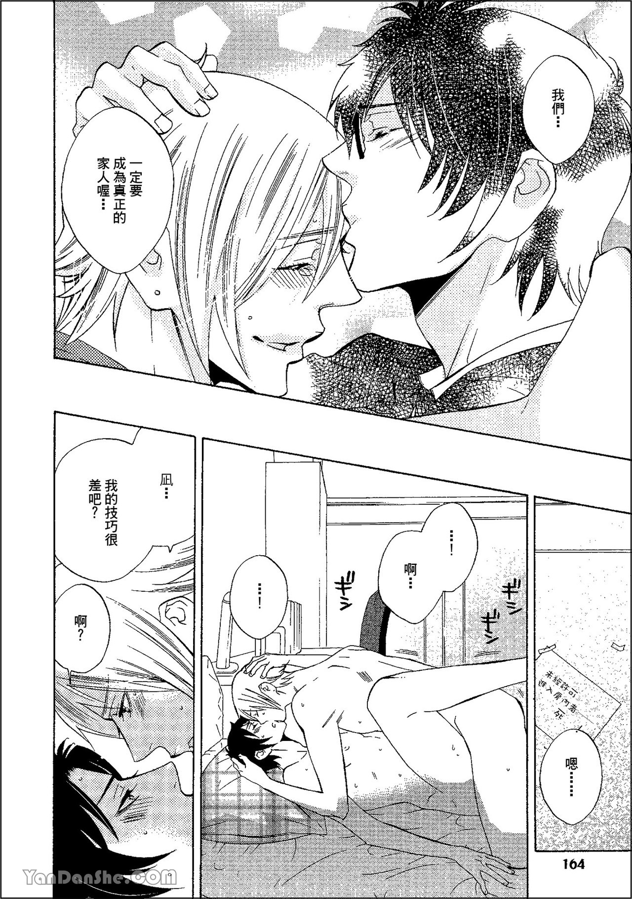 鬼に発情︱鬼迷心窍 - Page 161