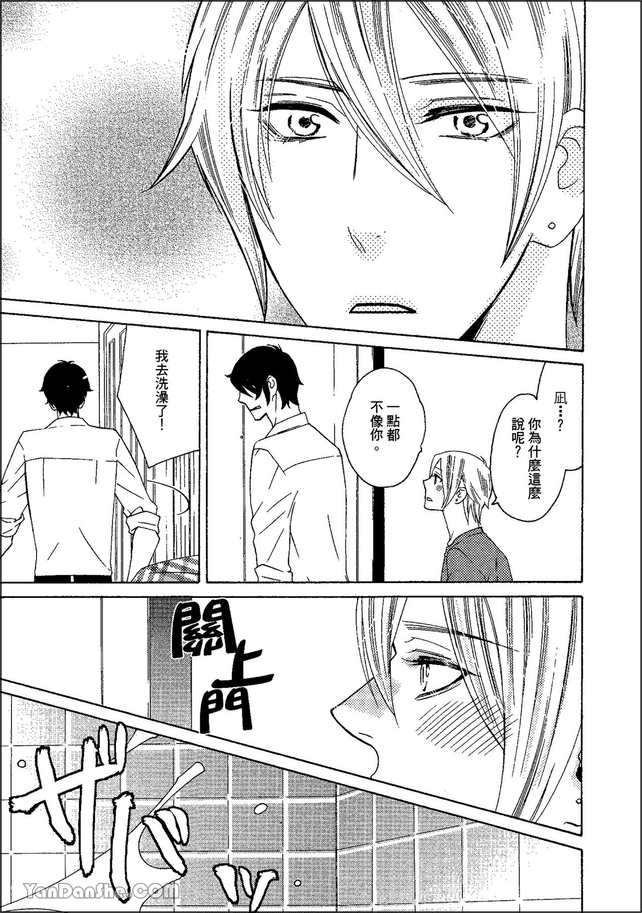 鬼に発情︱鬼迷心窍 - Page 176