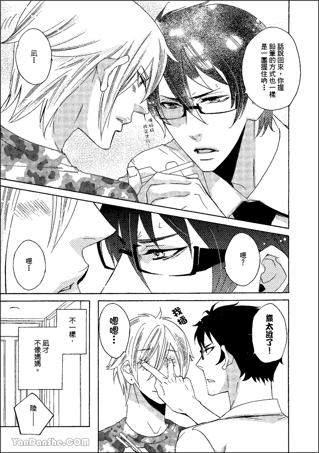 鬼に発情︱鬼迷心窍 - Page 22