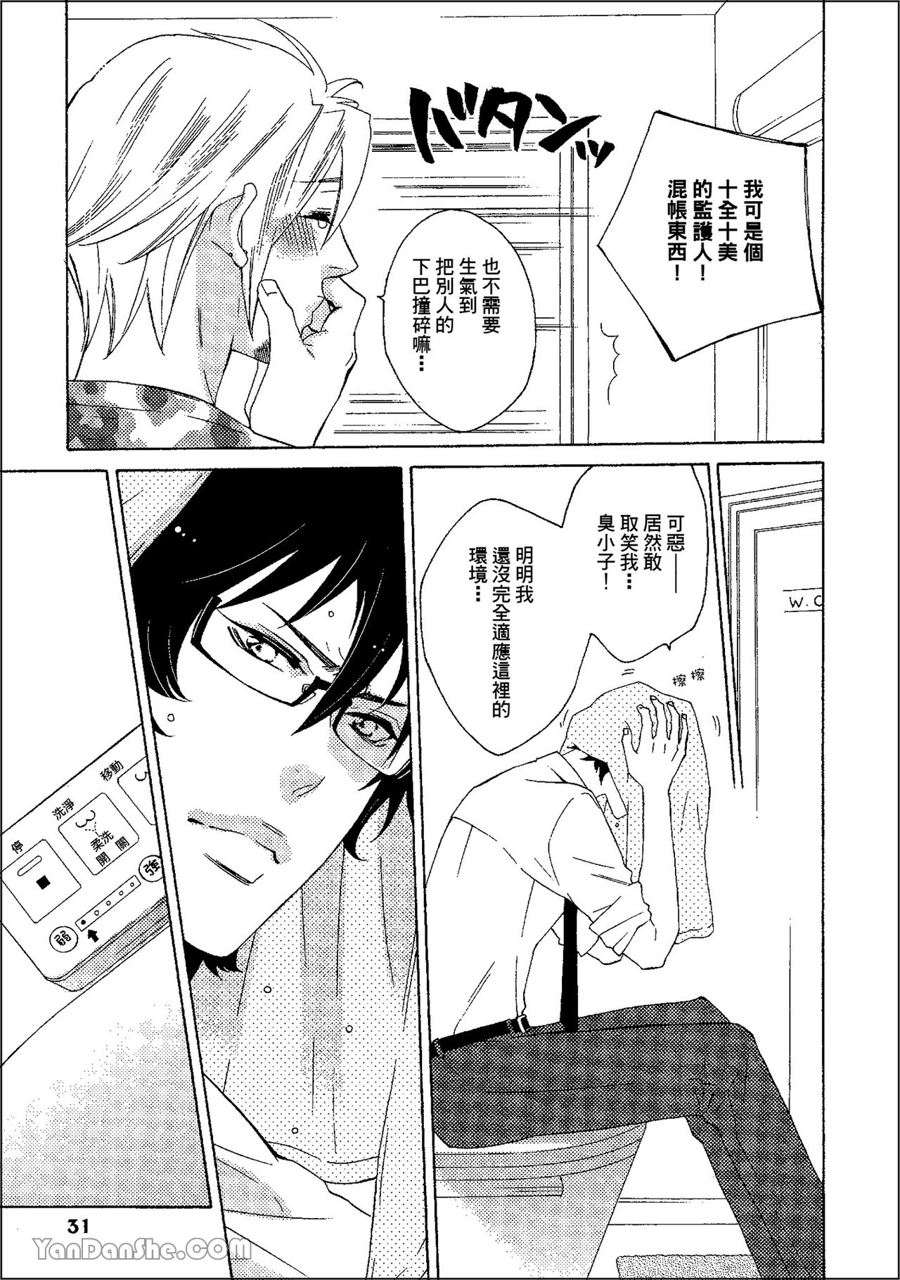 鬼に発情︱鬼迷心窍 - Page 28