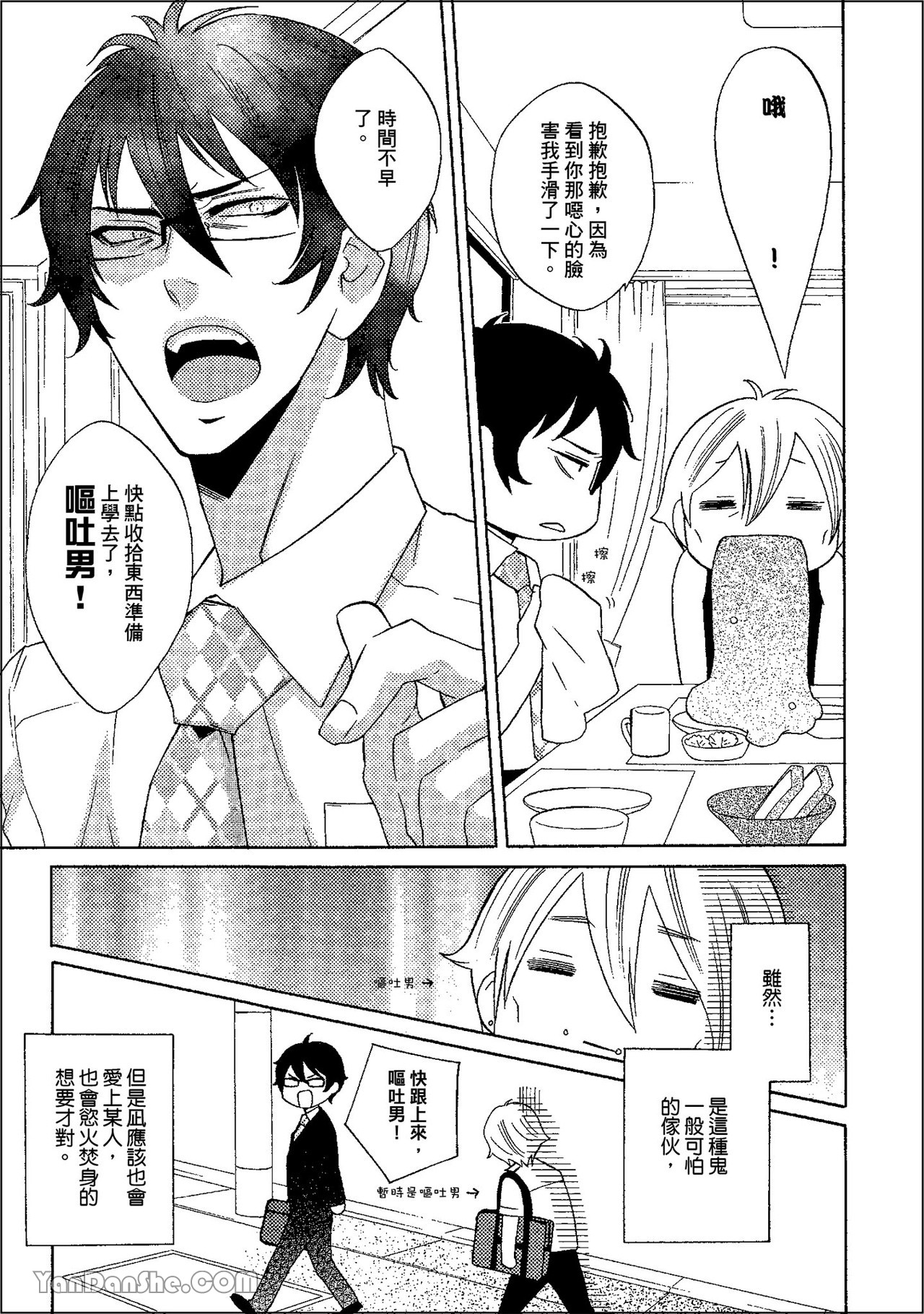 鬼に発情︱鬼迷心窍 - Page 44