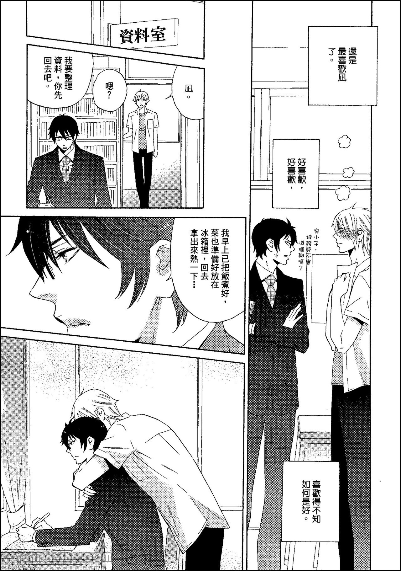 鬼に発情︱鬼迷心窍 - Page 64