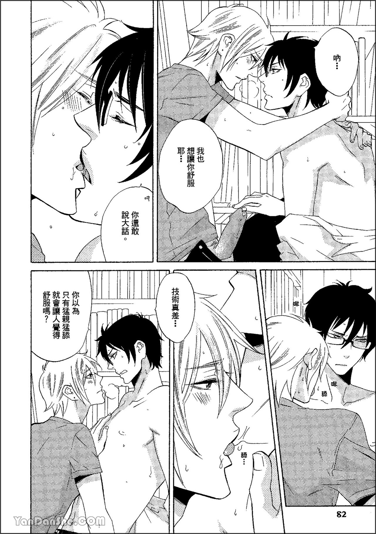 鬼に発情︱鬼迷心窍 - Page 79