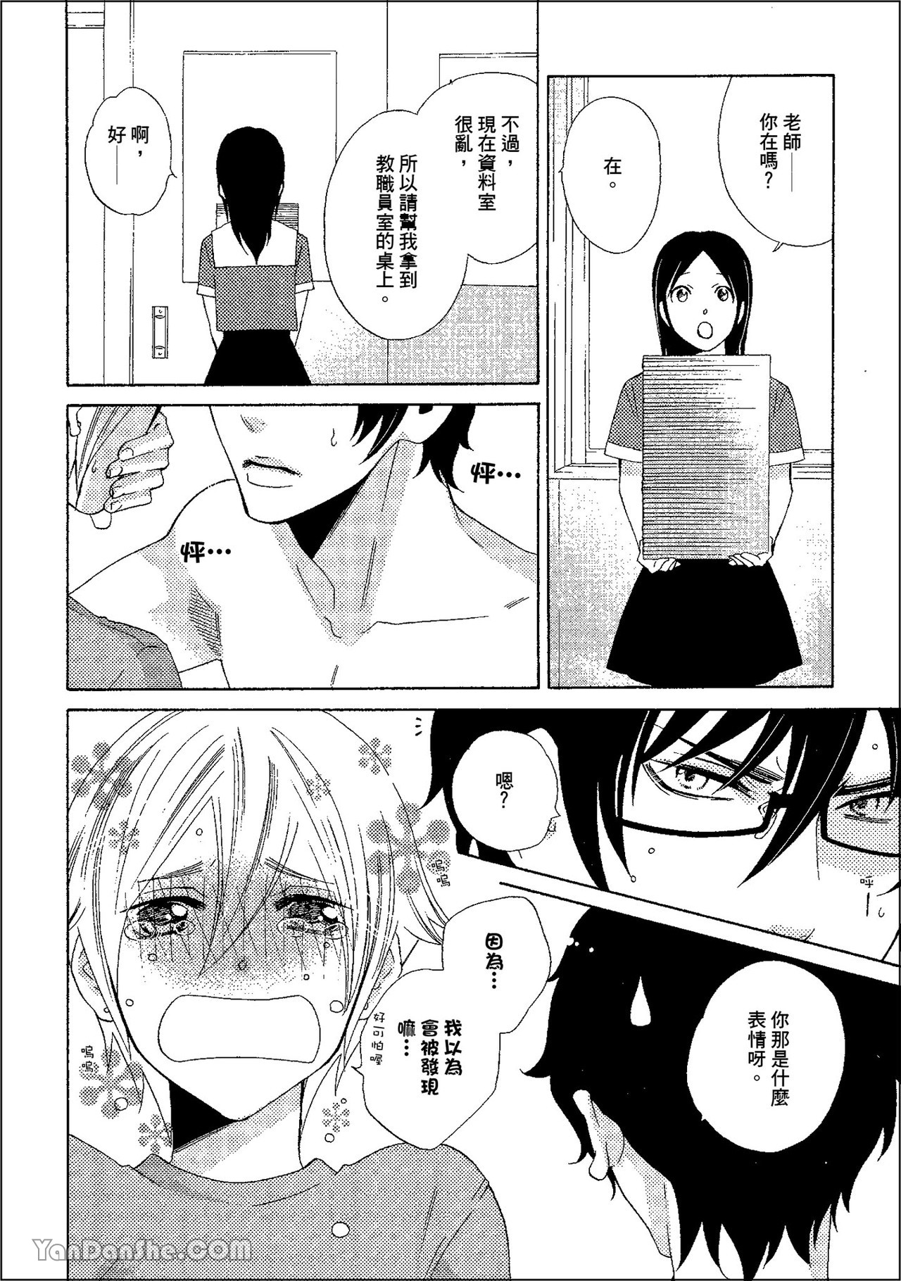 鬼に発情︱鬼迷心窍 - Page 85
