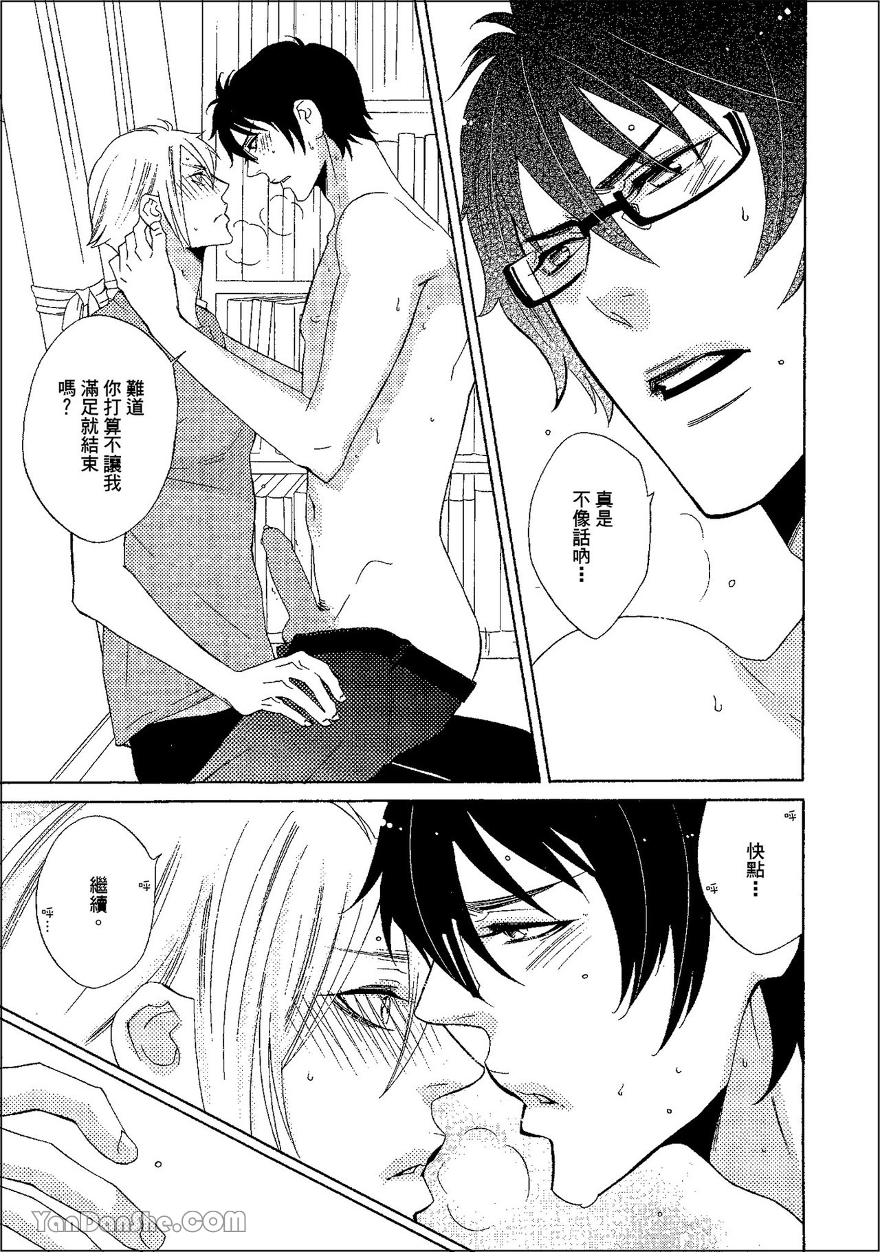 鬼に発情︱鬼迷心窍 - Page 86