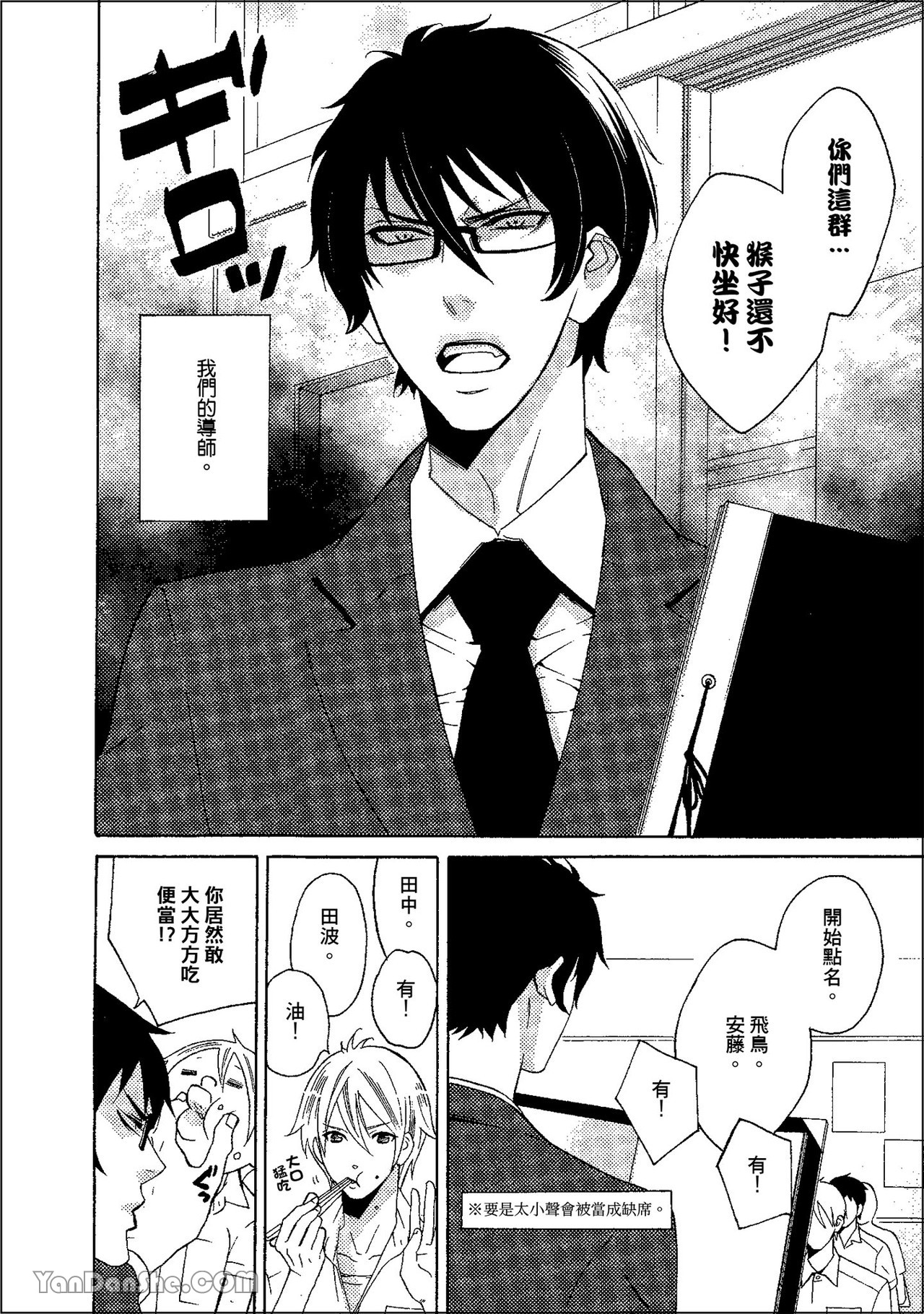 鬼に発情︱鬼迷心窍 - Page 9