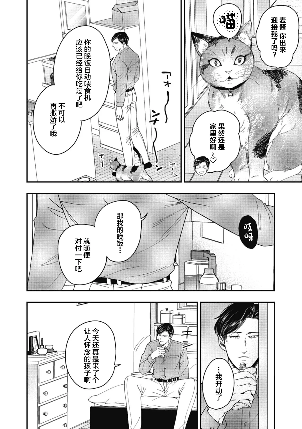 Hariai to hajirai - Page 16
