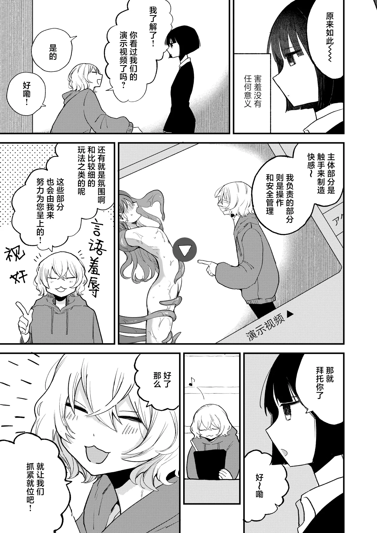 Zecchou Shokushu Fuuzoku | 绝顶触手风俗 - Page 11