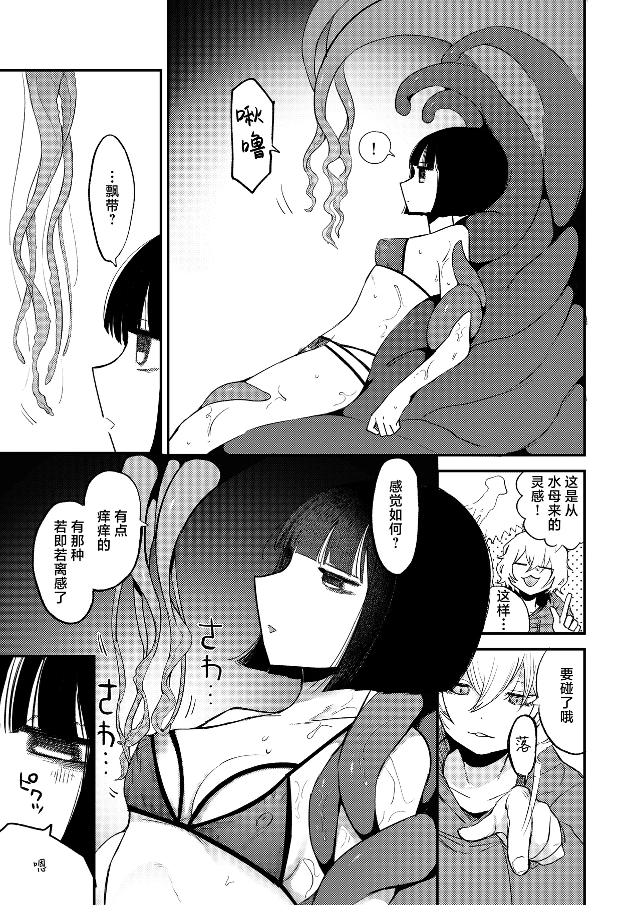 Zecchou Shokushu Fuuzoku | 绝顶触手风俗 - Page 17