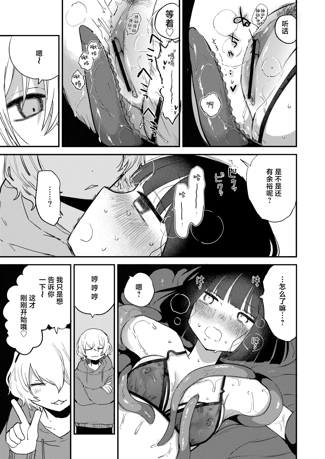 Zecchou Shokushu Fuuzoku | 绝顶触手风俗 - Page 23