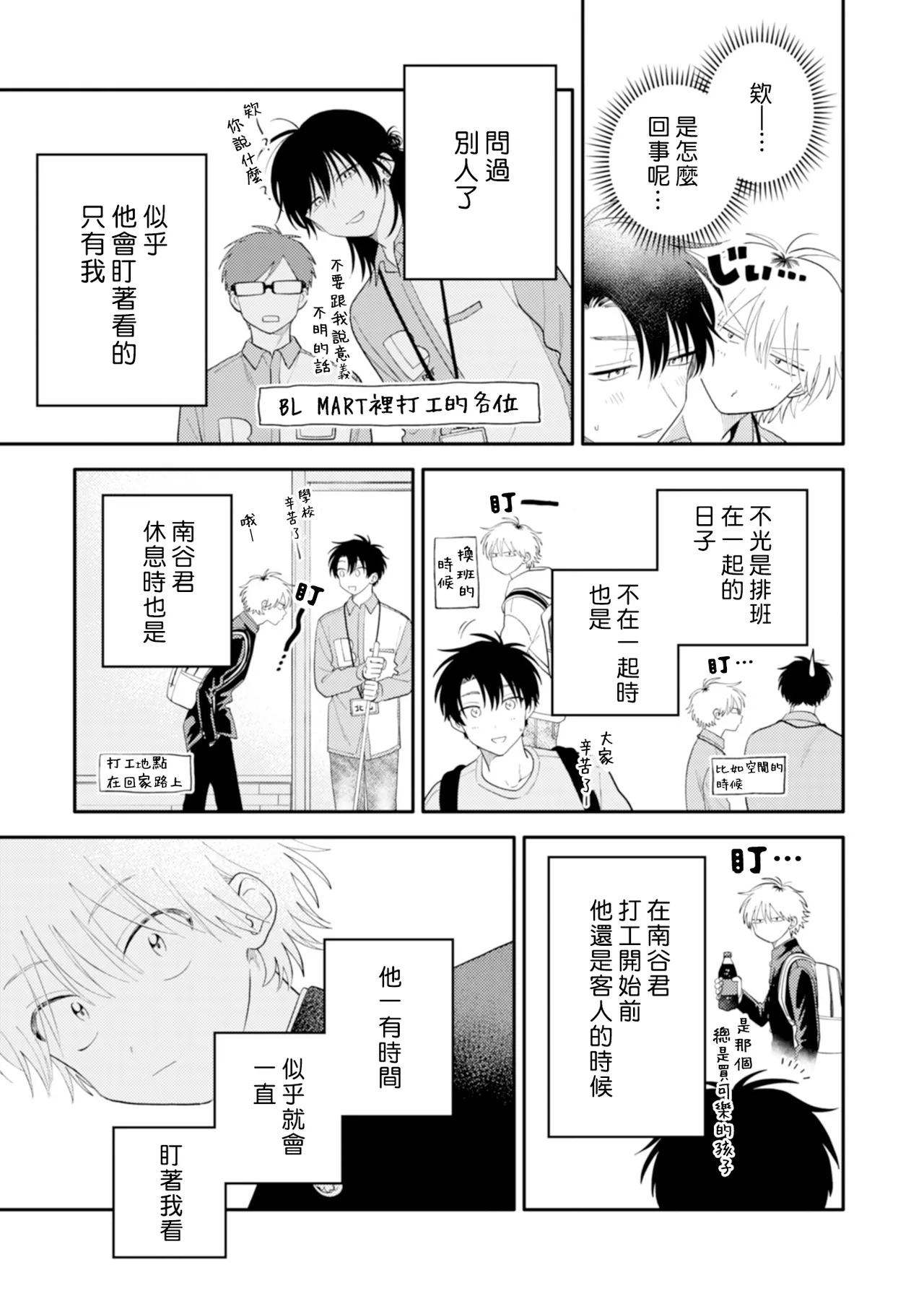 Kitayama-kun to Minamiya-kun -Otsukiai 1 nenme- | 北山君和南谷君 ―交往的第一年― - Page 11