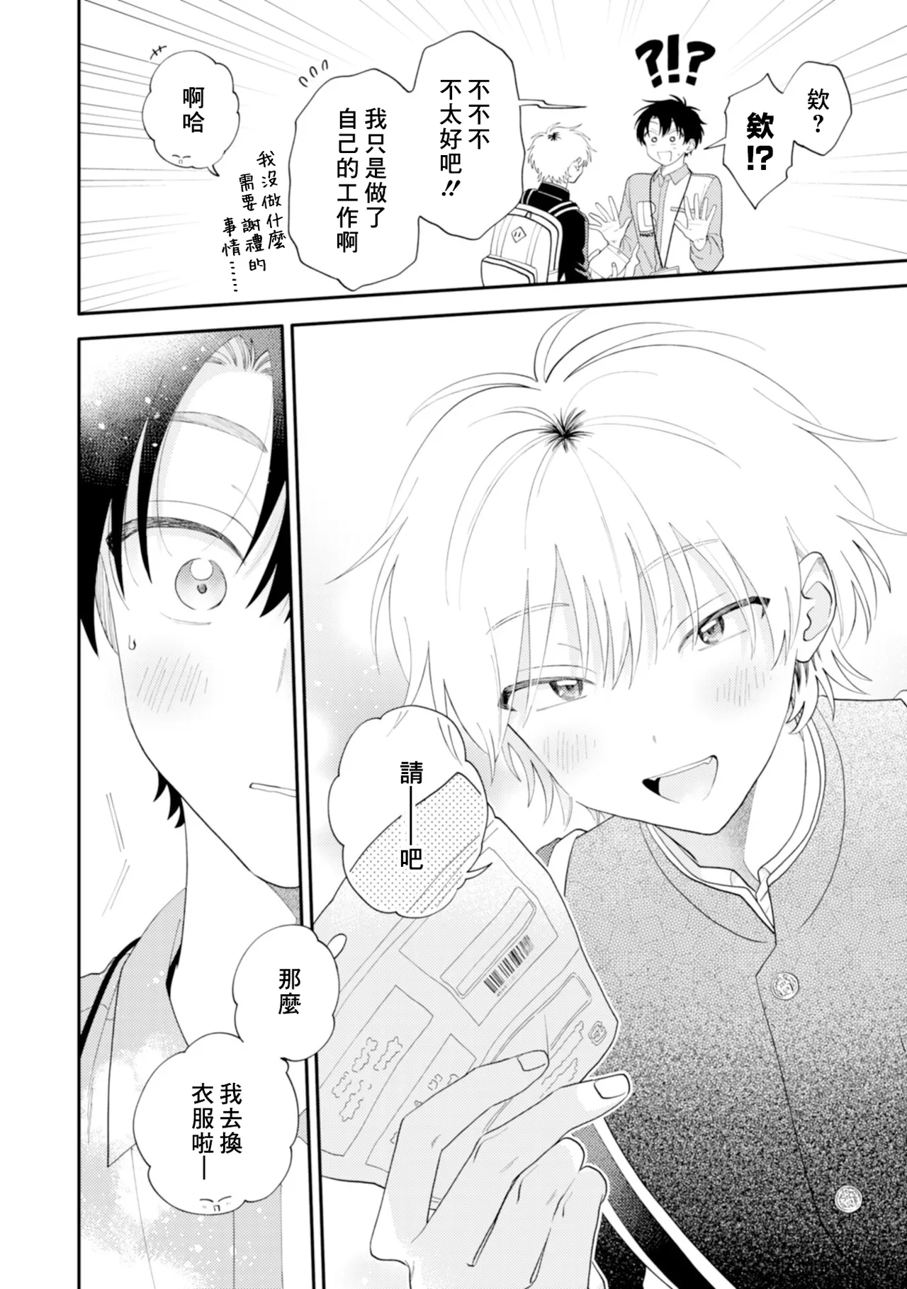 Kitayama-kun to Minamiya-kun -Otsukiai 1 nenme- | 北山君和南谷君 ―交往的第一年― - Page 16
