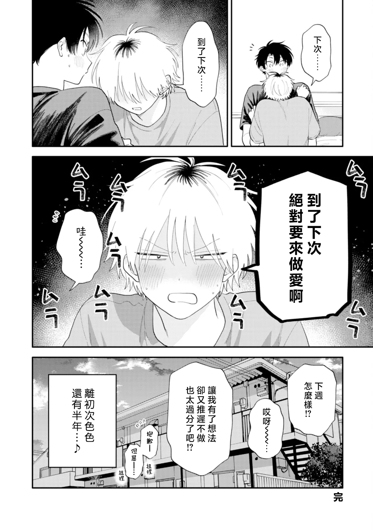 Kitayama-kun to Minamiya-kun -Otsukiai 1 nenme- | 北山君和南谷君 ―交往的第一年― - Page 189
