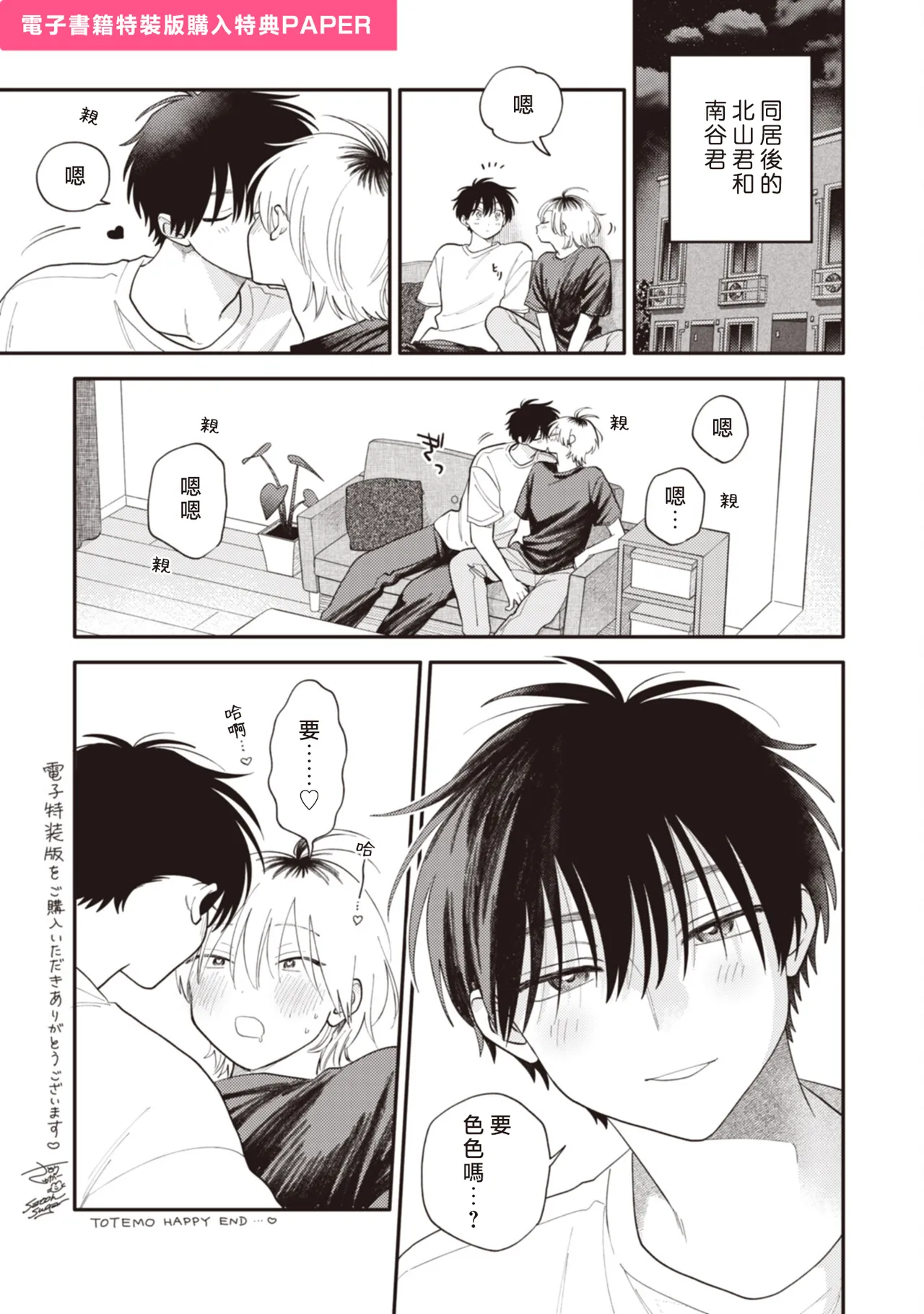 Kitayama-kun to Minamiya-kun -Otsukiai 1 nenme- | 北山君和南谷君 ―交往的第一年― - Page 190