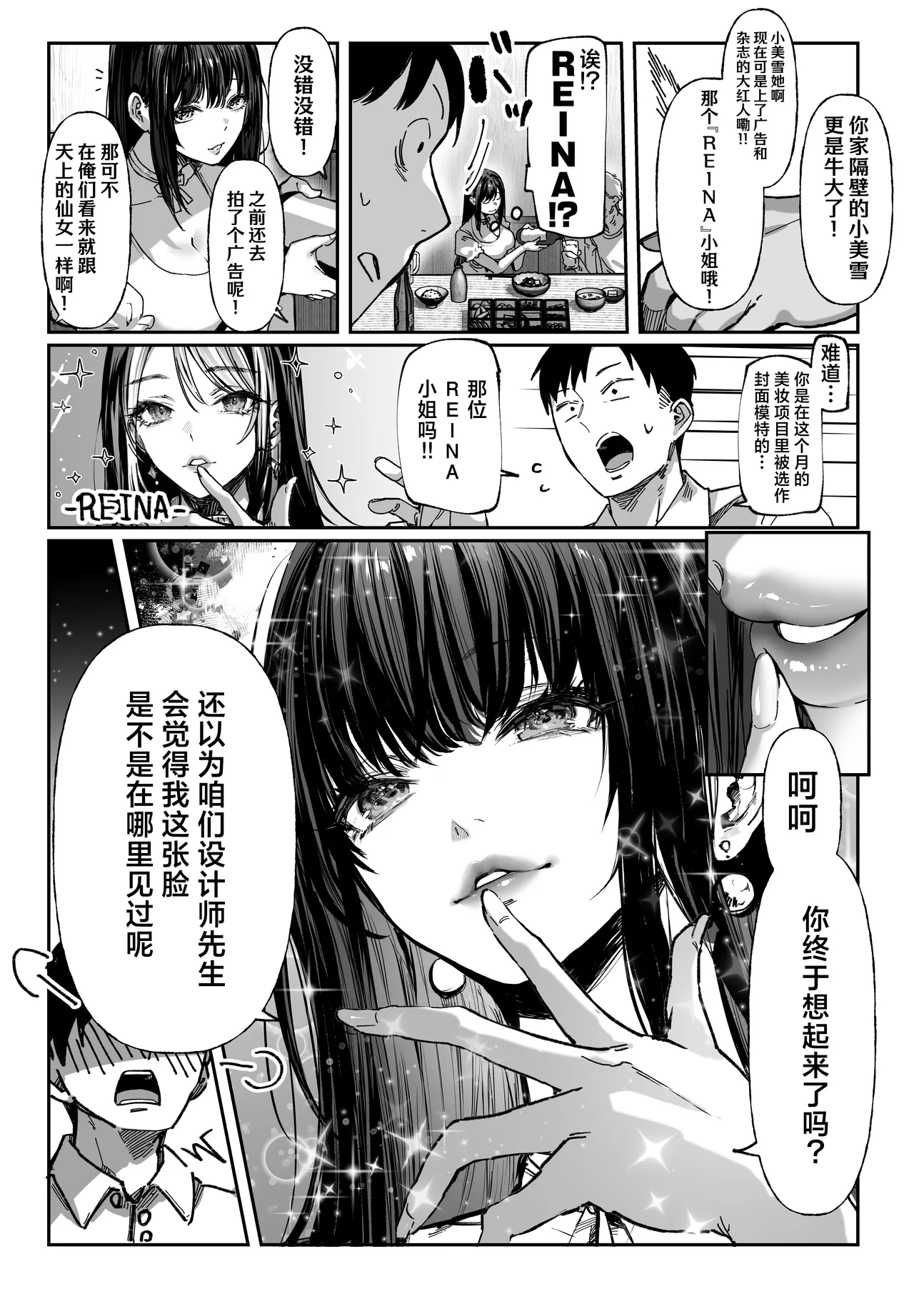 Hamegoto ~Shimai no Himitsu~ | 乡村性事~姐妹俩的秘密~ - Page 14