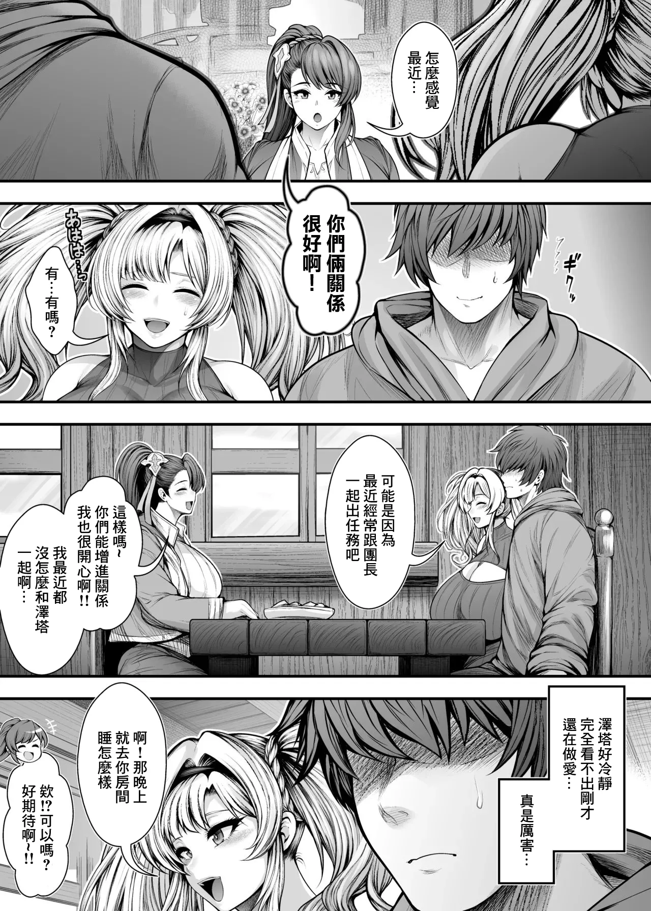 “Kanojo no Shinyuu” to Himitsu no Kankei | 和『女友的閨蜜』的出軌關係 - Page 30