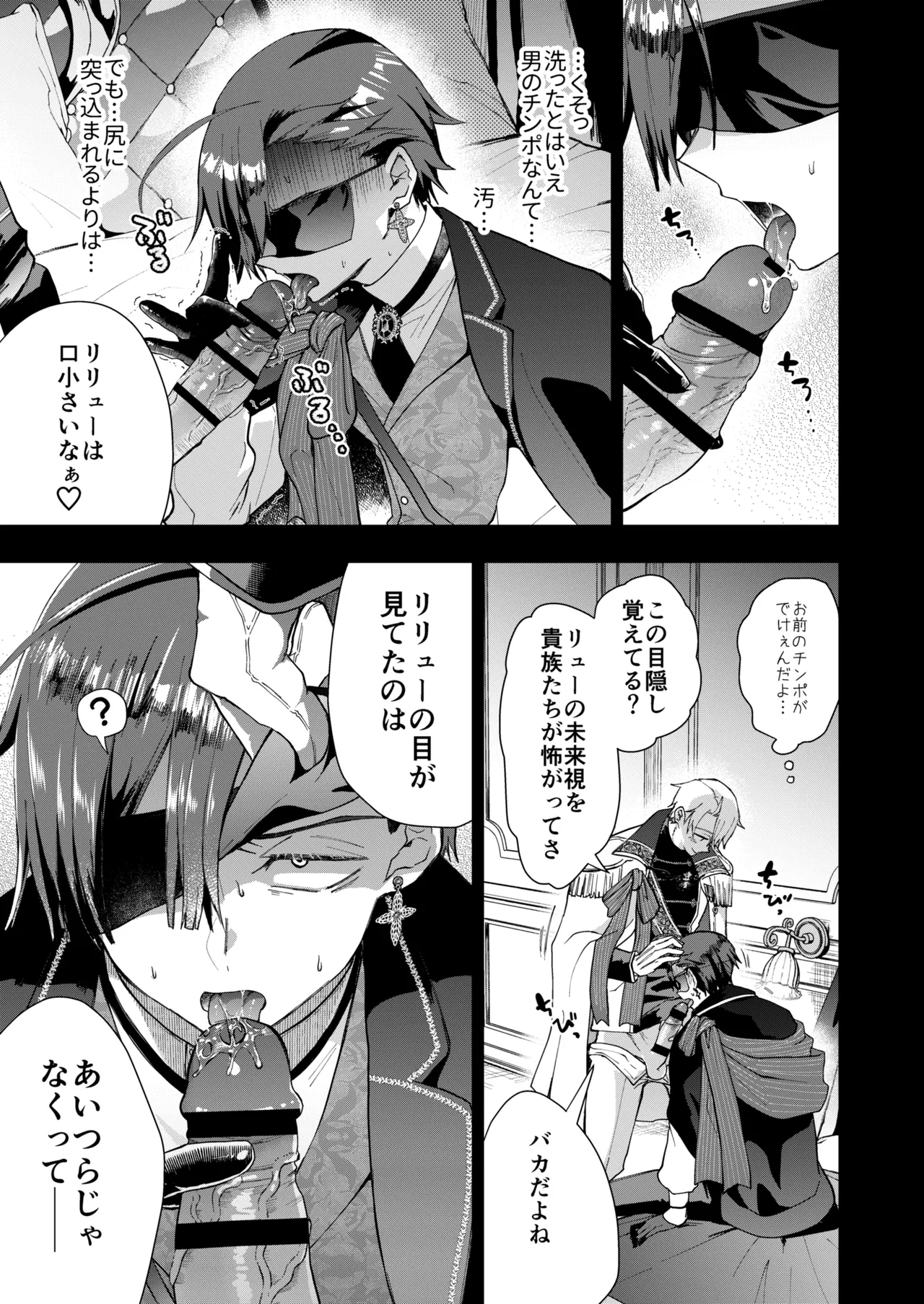 Narikawari Mob wa Nigerarenai 1.5 & 2 - Page 17