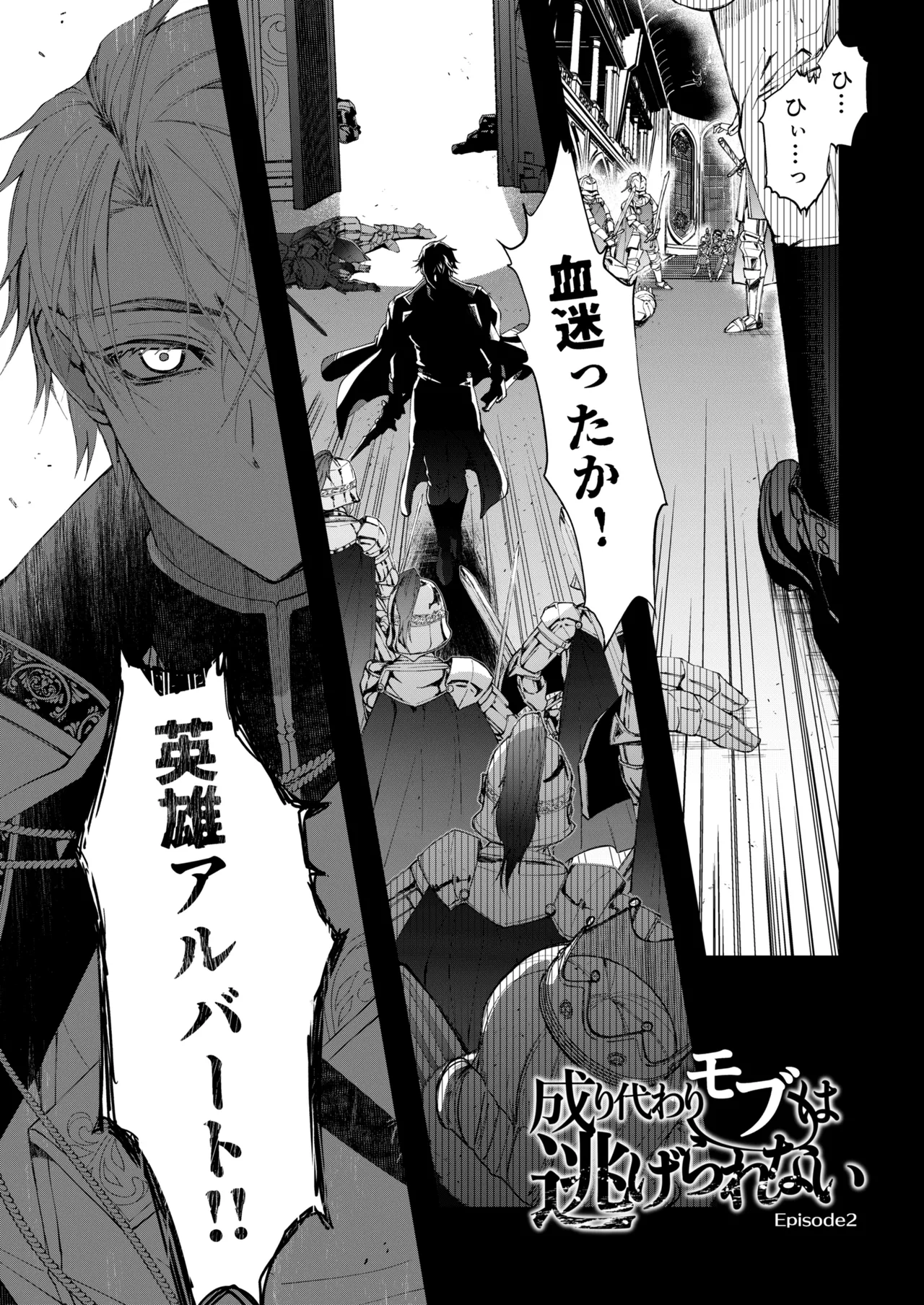 Narikawari Mob wa Nigerarenai 1.5 & 2 - Page 29