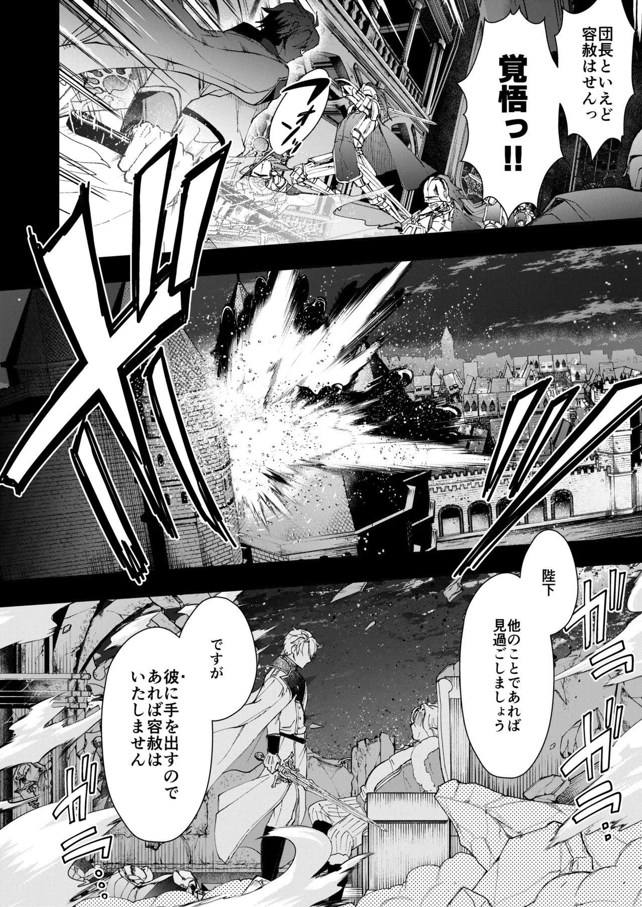 Narikawari Mob wa Nigerarenai 1.5 & 2 - Page 30
