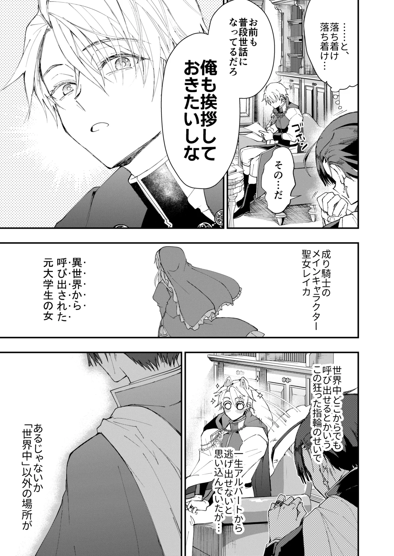 Narikawari Mob wa Nigerarenai 1.5 & 2 - Page 65