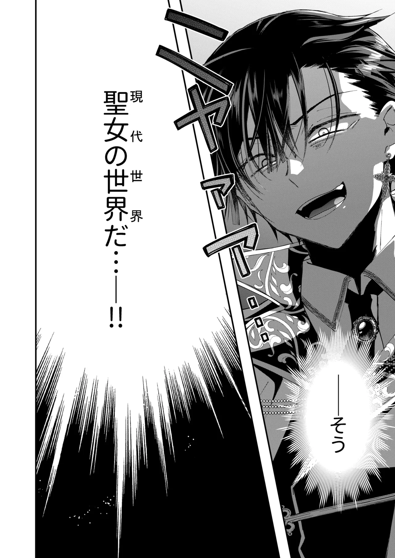 Narikawari Mob wa Nigerarenai 1.5 & 2 - Page 66