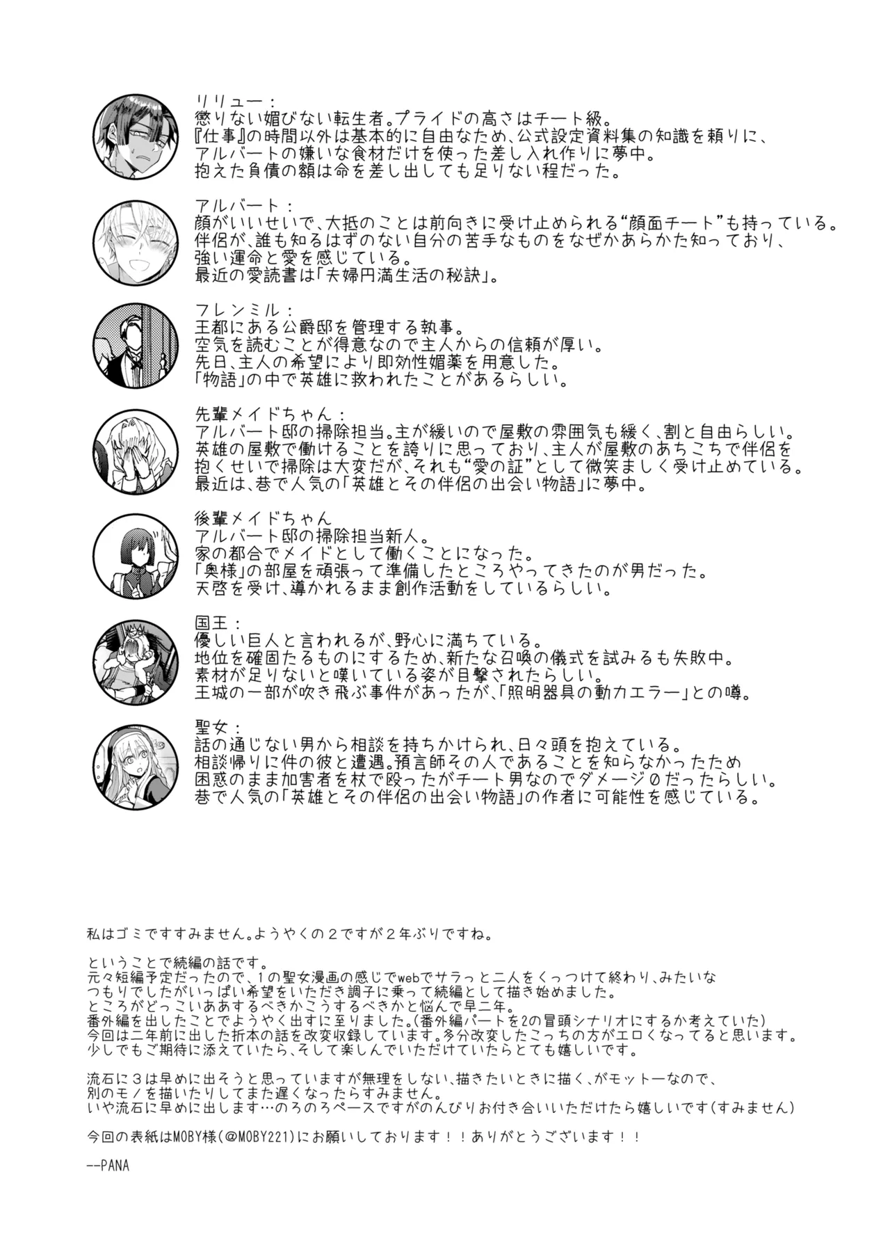 Narikawari Mob wa Nigerarenai 1.5 & 2 - Page 68